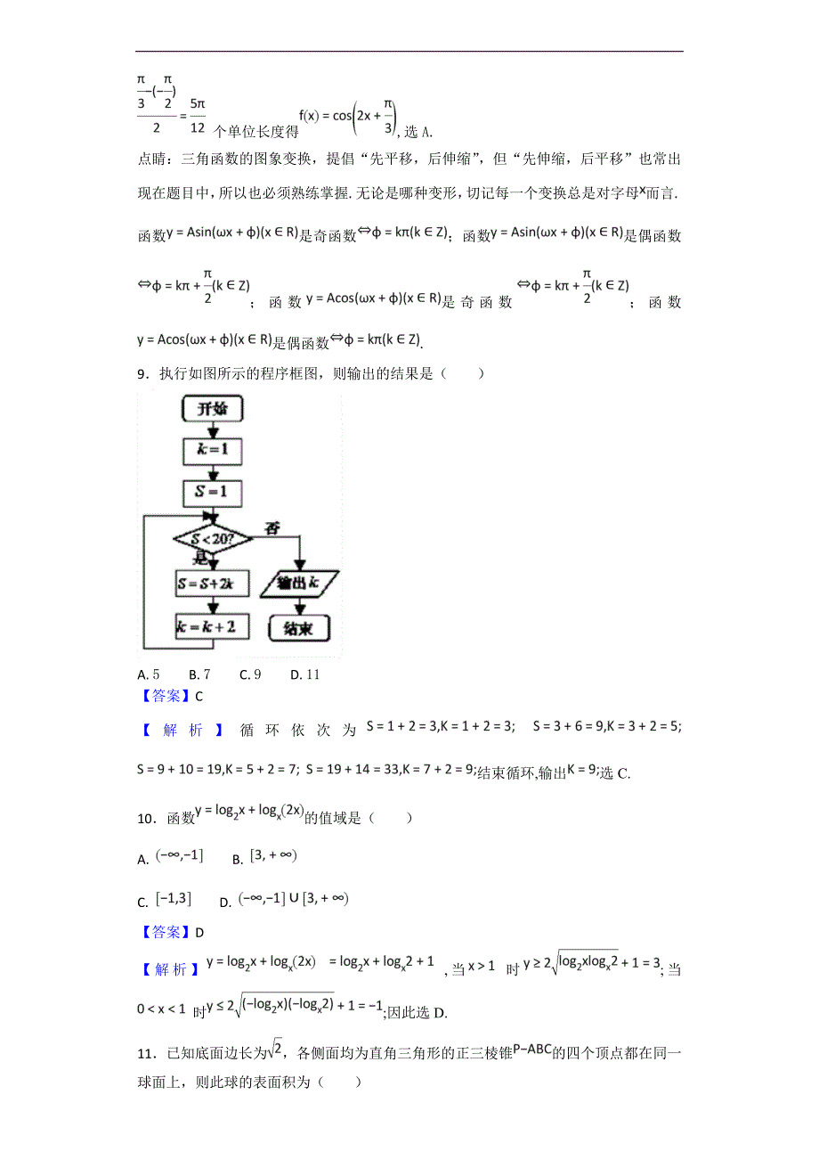 2017年江西省“北阳四校”高三开学摸底考试数学（文科）试题_第4页