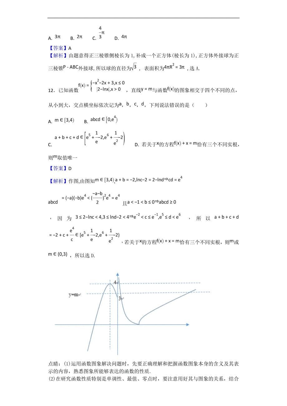 2017年江西省“北阳四校”高三开学摸底考试数学（文科）试题_第5页