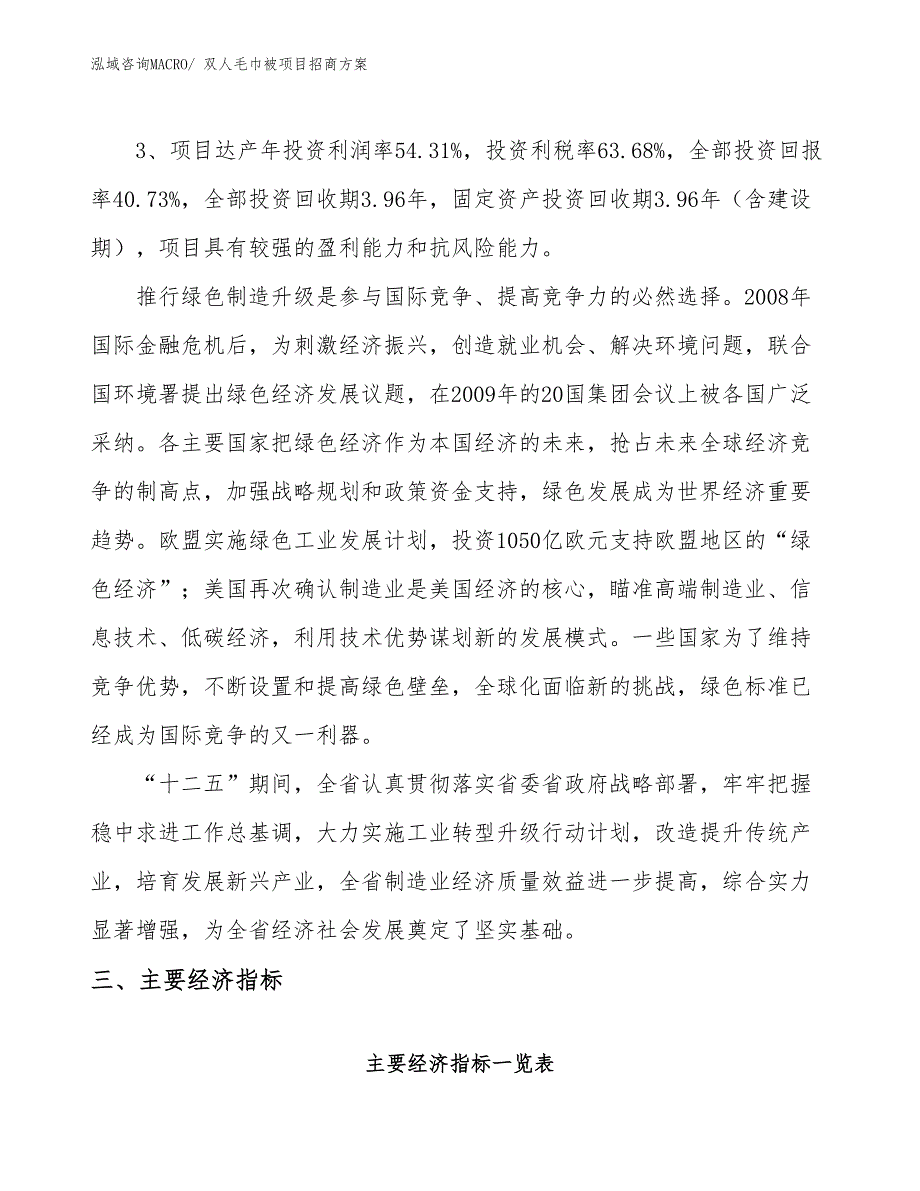 xxx高新技术产业示范基地双人毛巾被项目招商方案_第4页