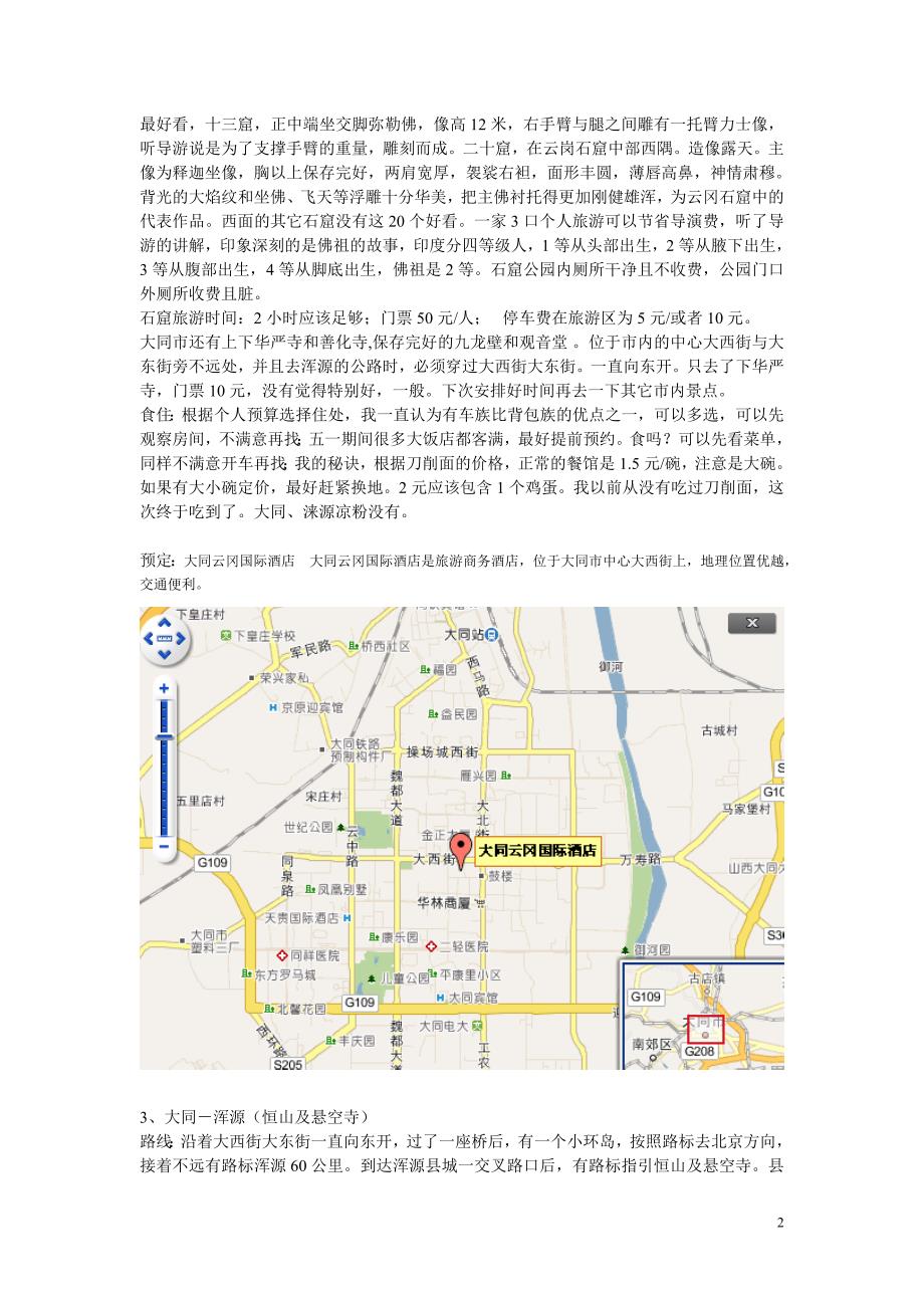 北京-山西自驾游_第2页