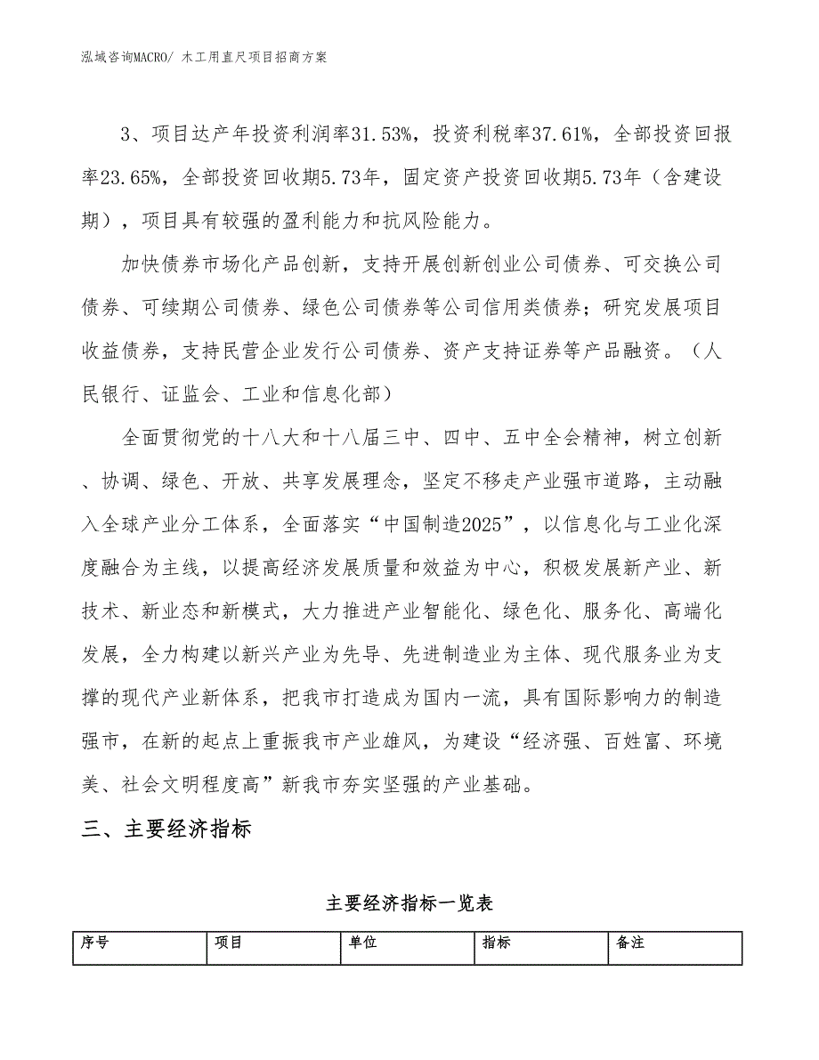 xxx经济示范中心木工用直尺项目招商方案_第4页