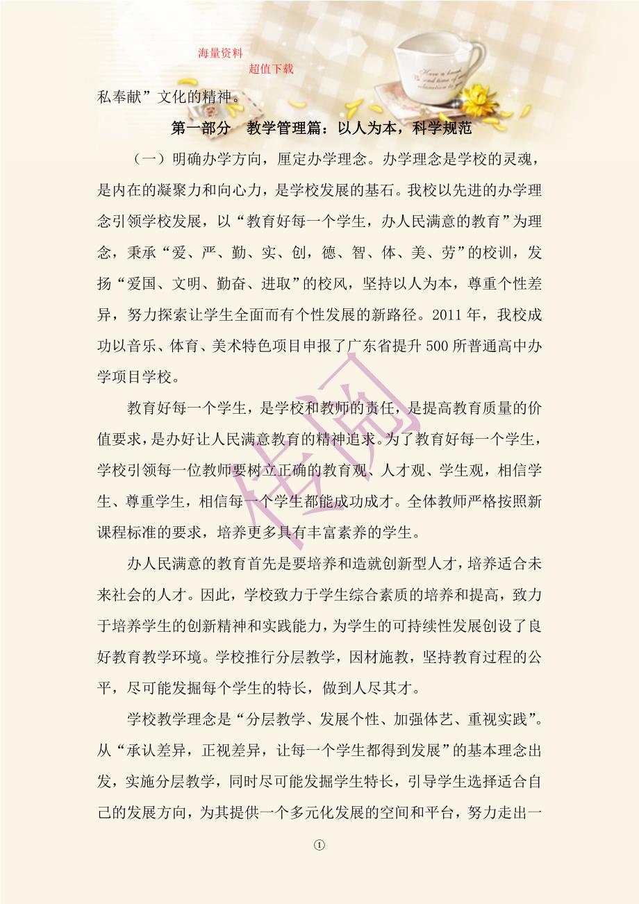 某中学申报广东省普通高中教学水平评估自评报告_第2页