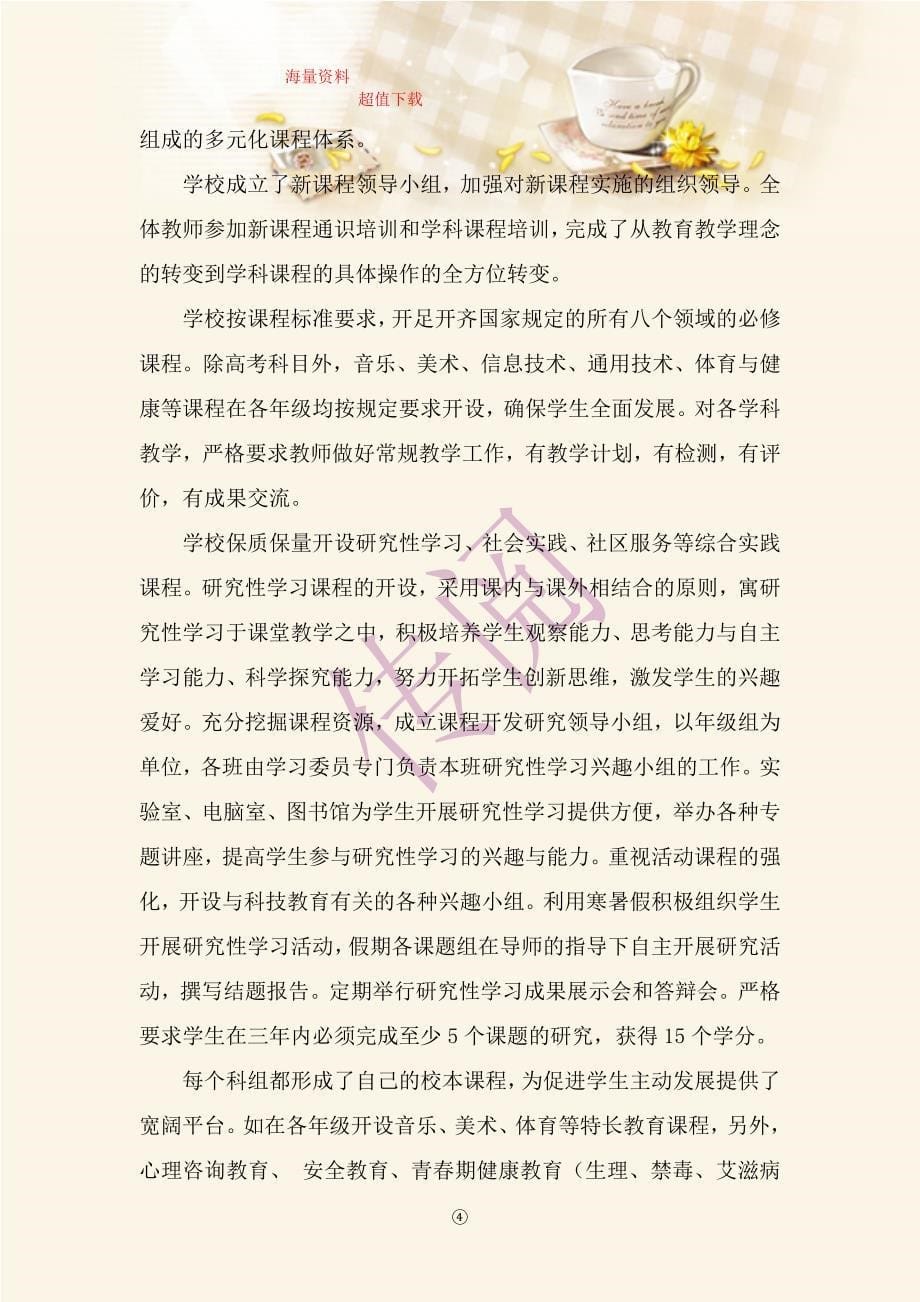 某中学申报广东省普通高中教学水平评估自评报告_第5页