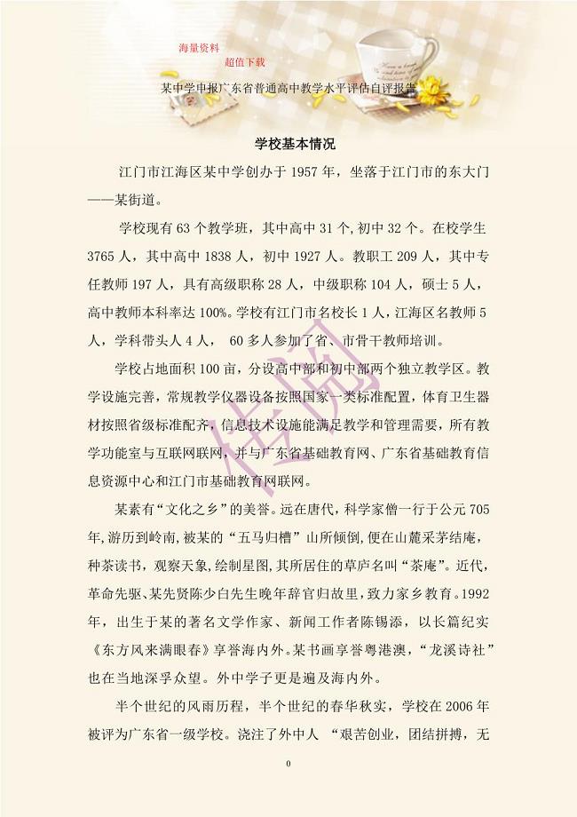某中学申报广东省普通高中教学水平评估自评报告