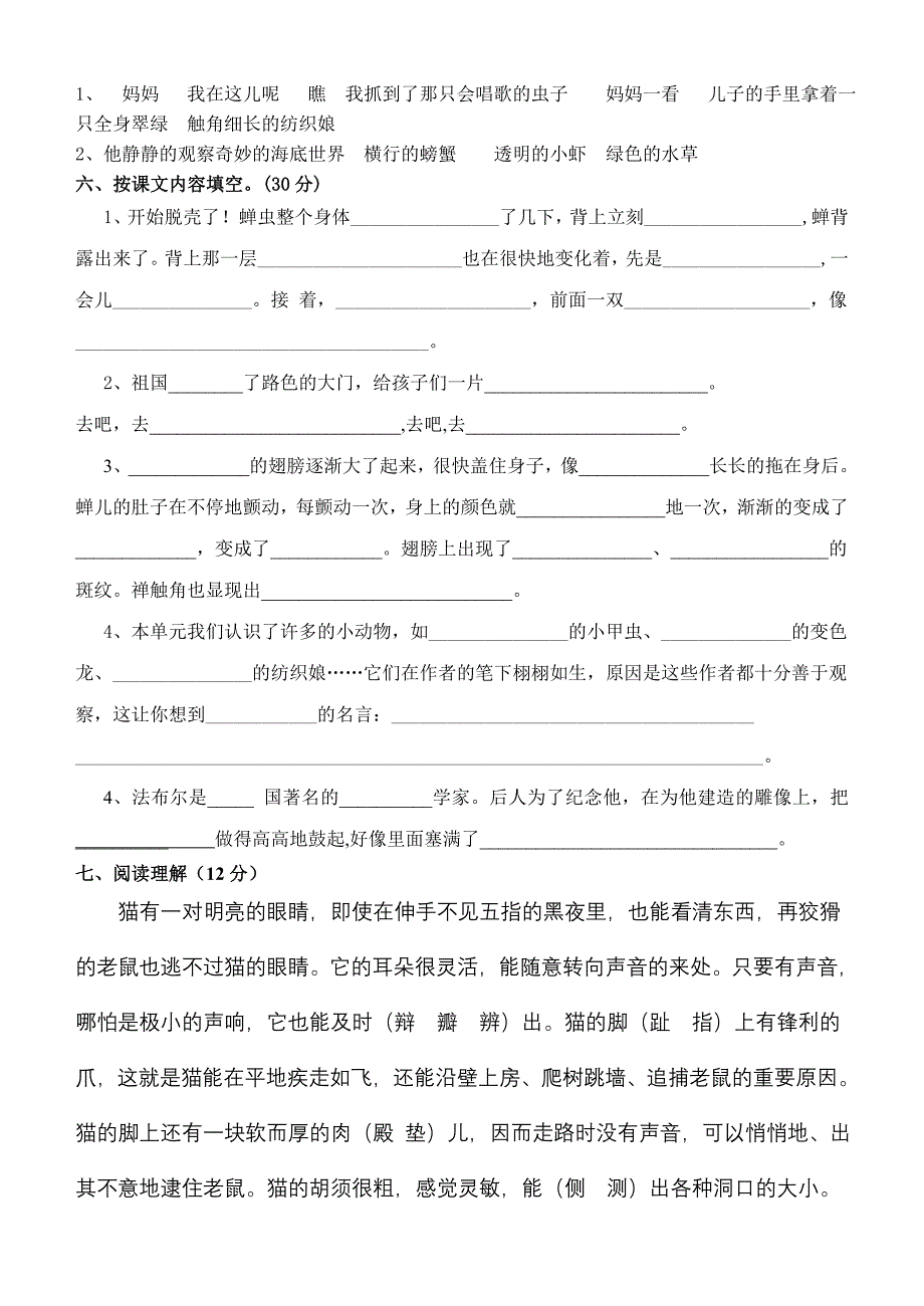 苏教版九册二单元练习_第2页