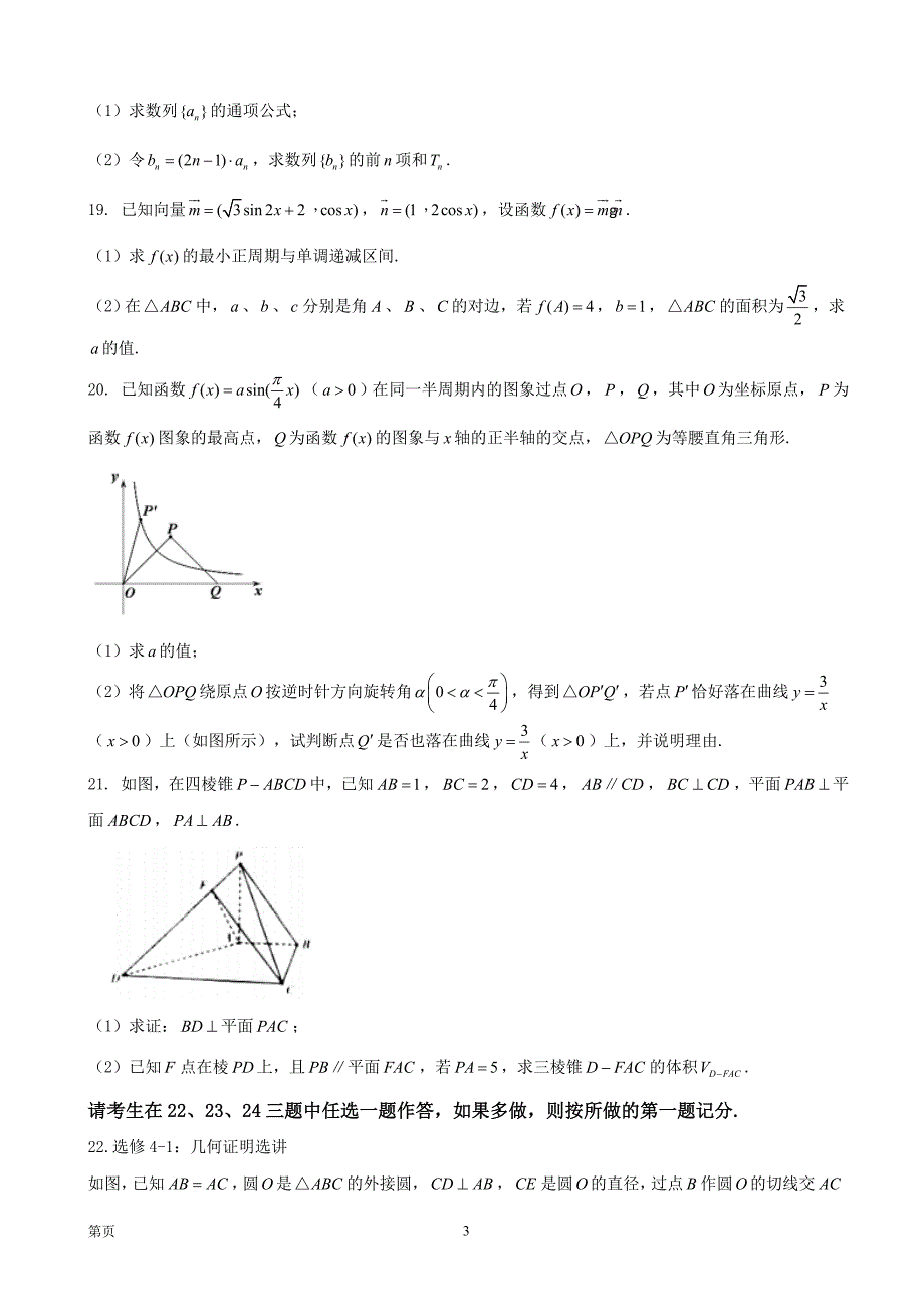 2018届福建省莆田市第二十四中学高三上学期第二次月考（12月）数学（文）试题_第3页