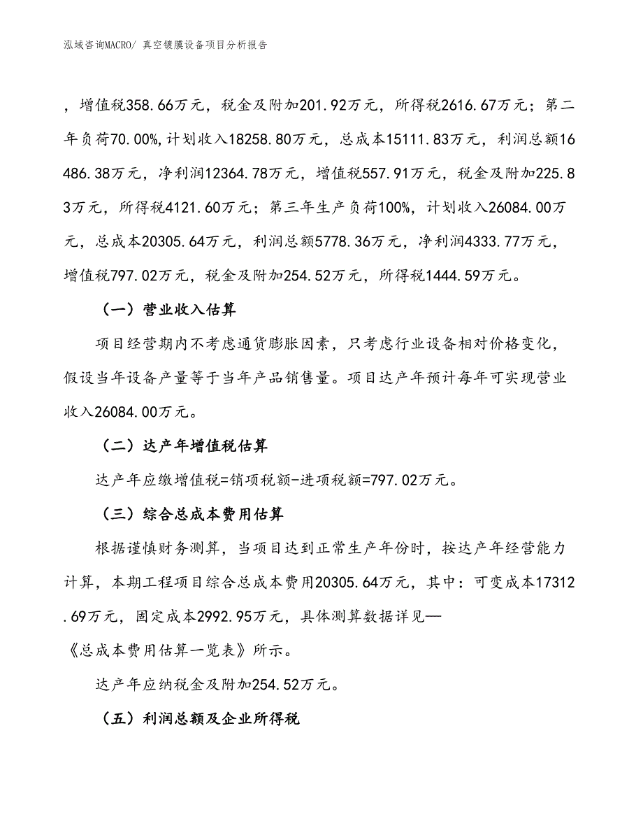 真空镀膜设备项目分析报告_第2页