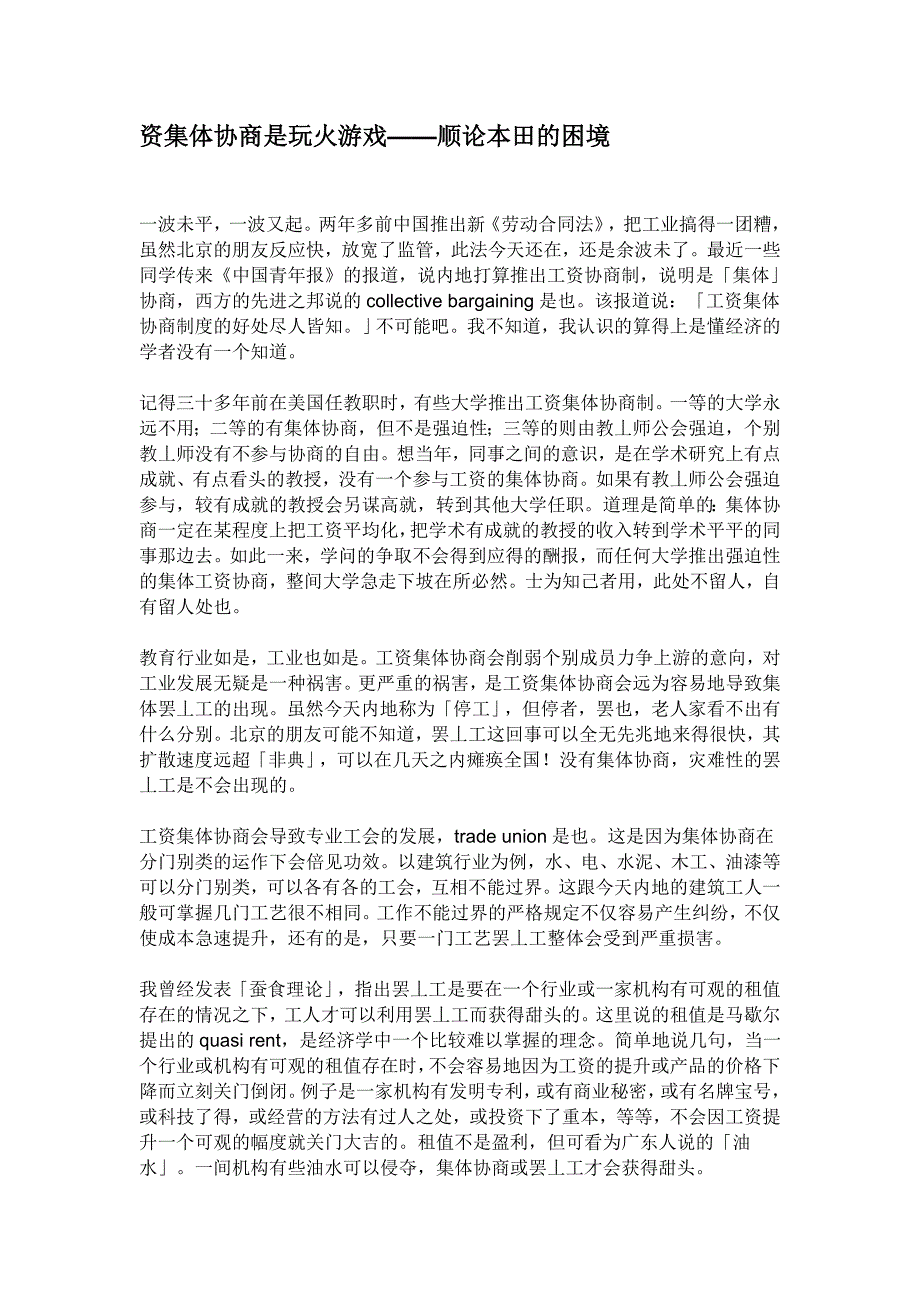 资集体协商是玩火游戏——顺论本田的困境_第1页