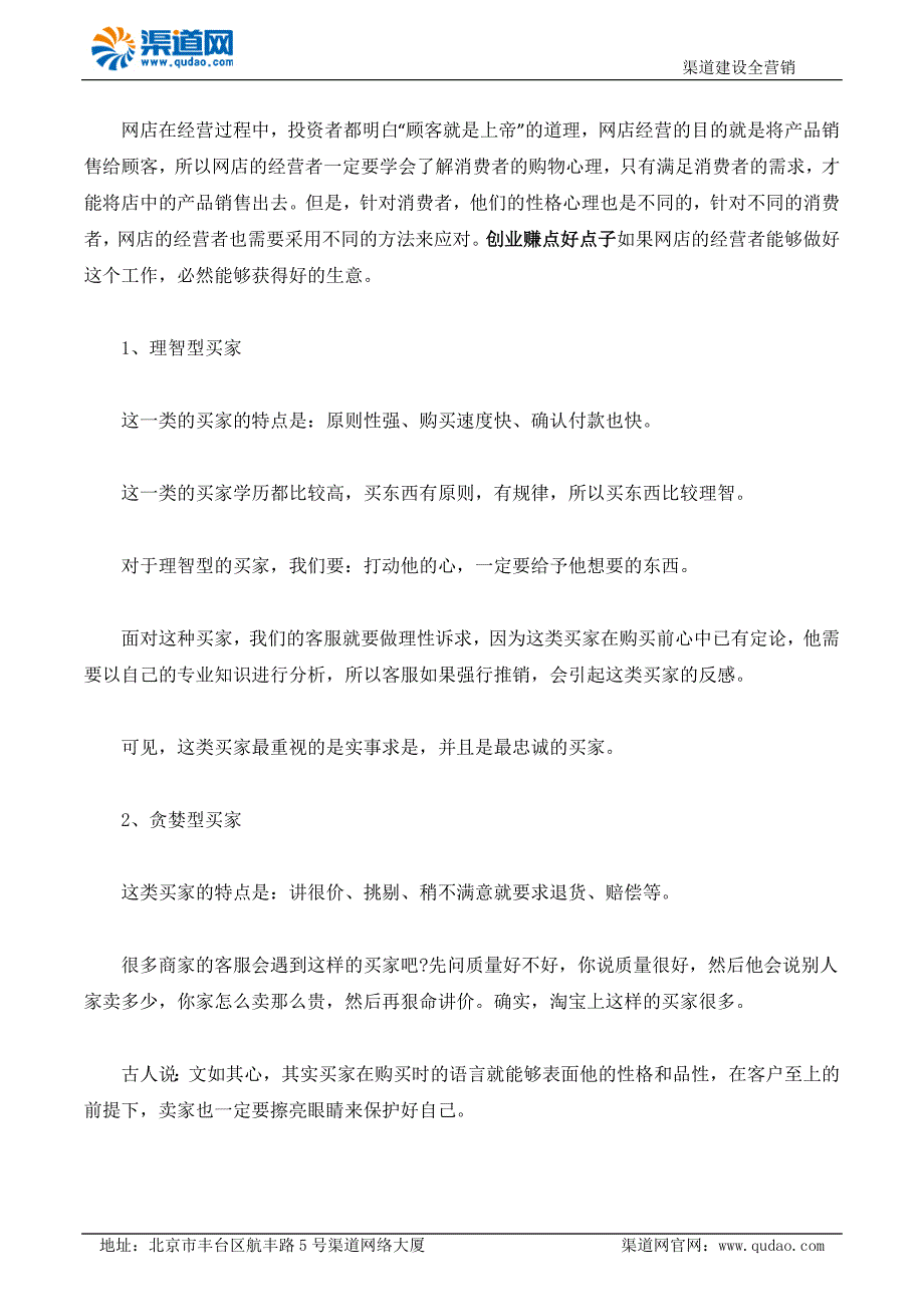 网店经营找对方法应对各种顾客_第1页