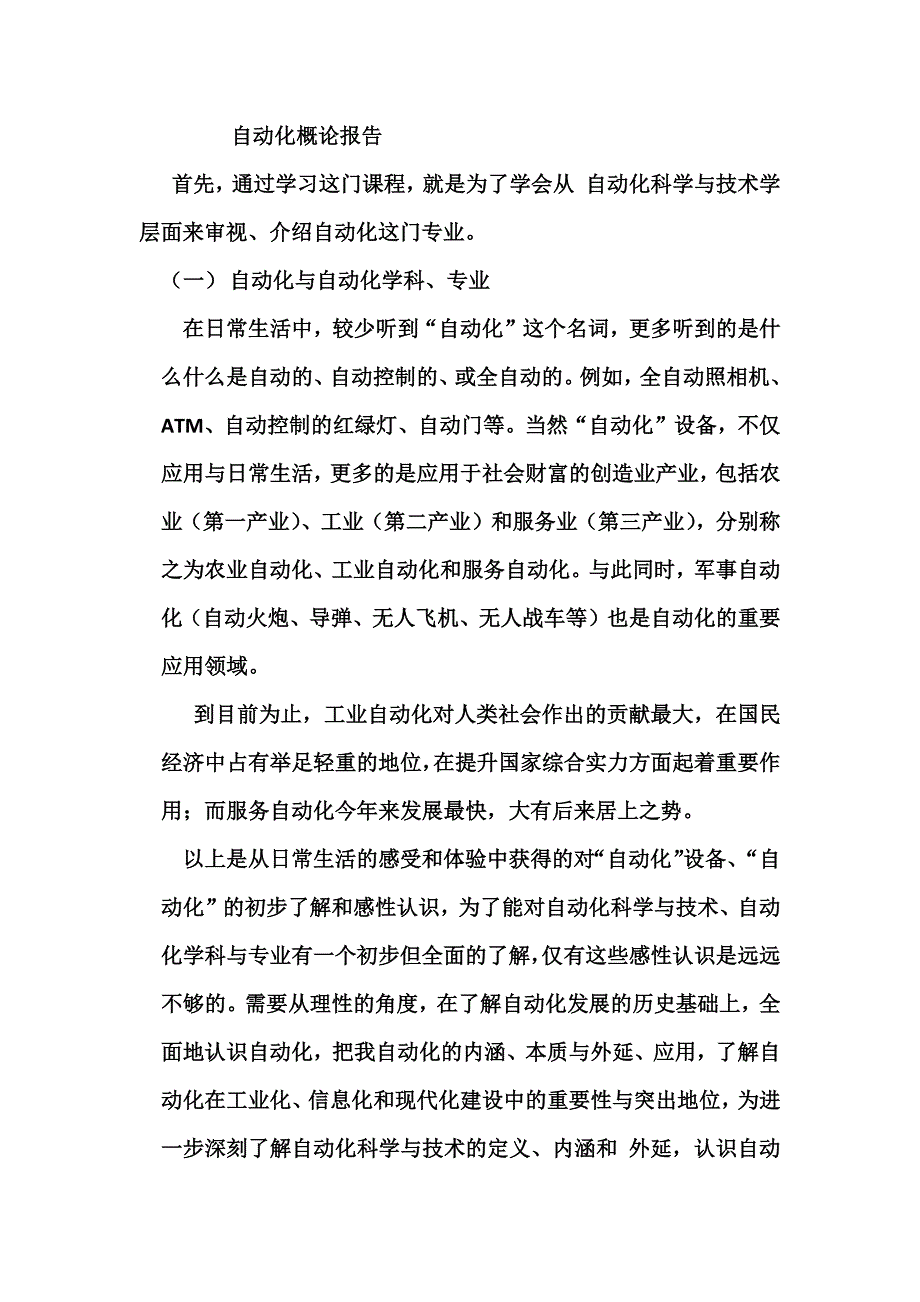 自动化概论报告_第1页