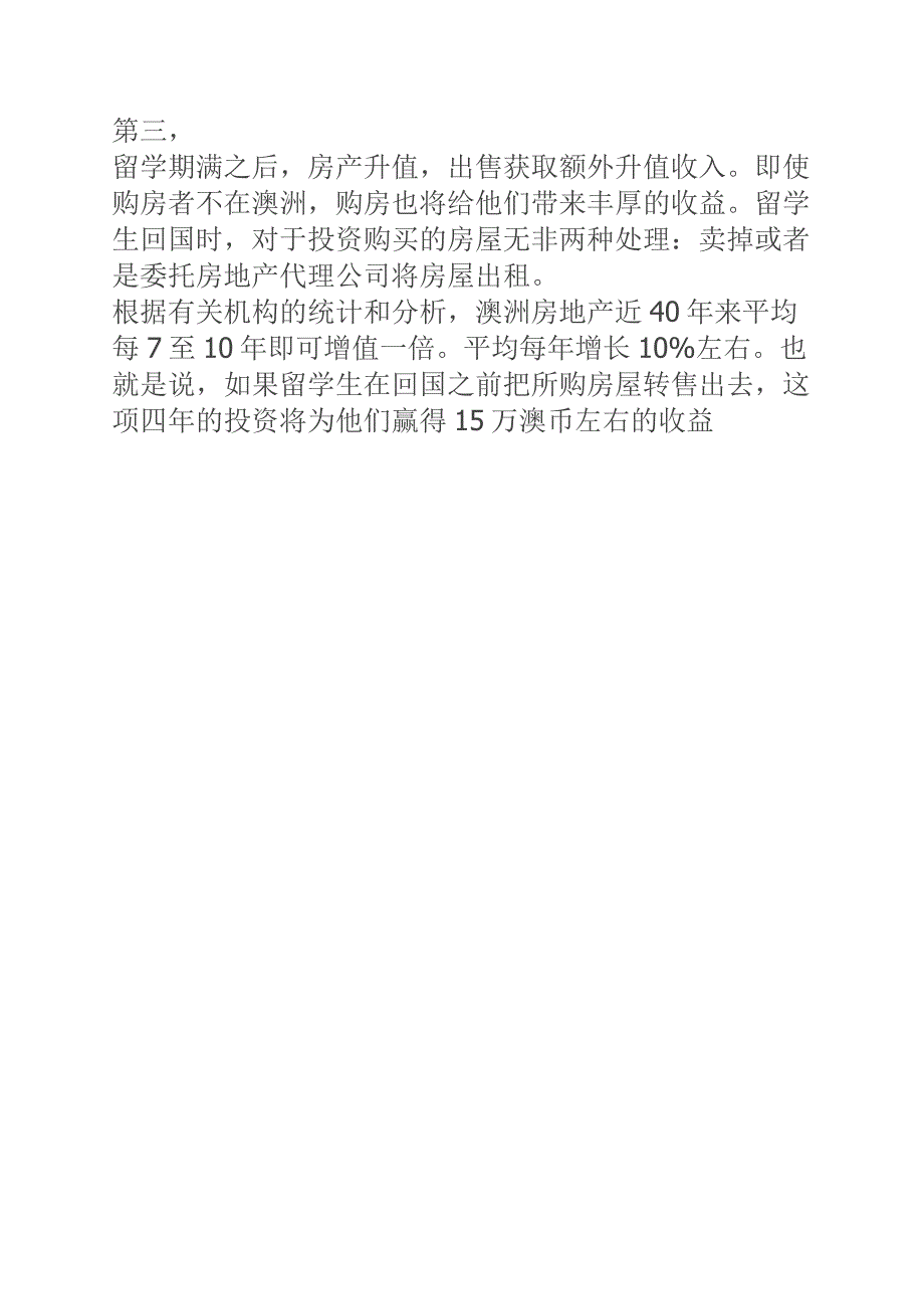 海外房产—目前教育出口已经成为澳大利亚的五大出口项目之一_第3页