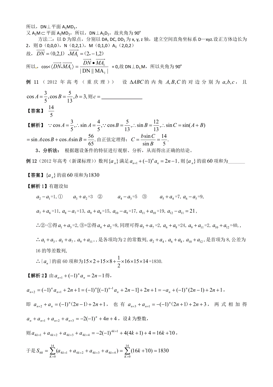 高三数学：2013年高考数学填空题的解题策略_第4页