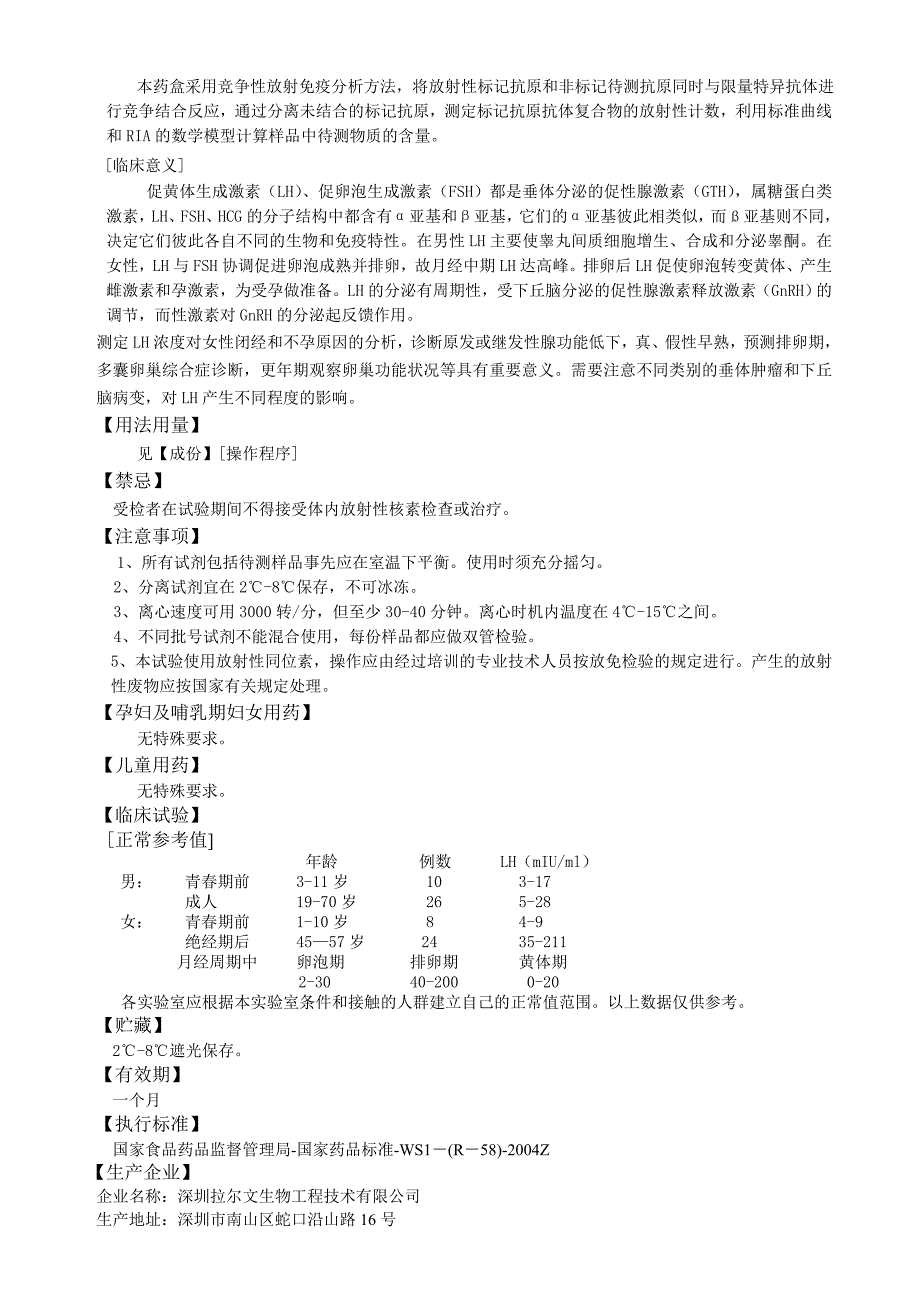 碘[125i]人促黄体生成激素放射免疫分析药盒_第2页