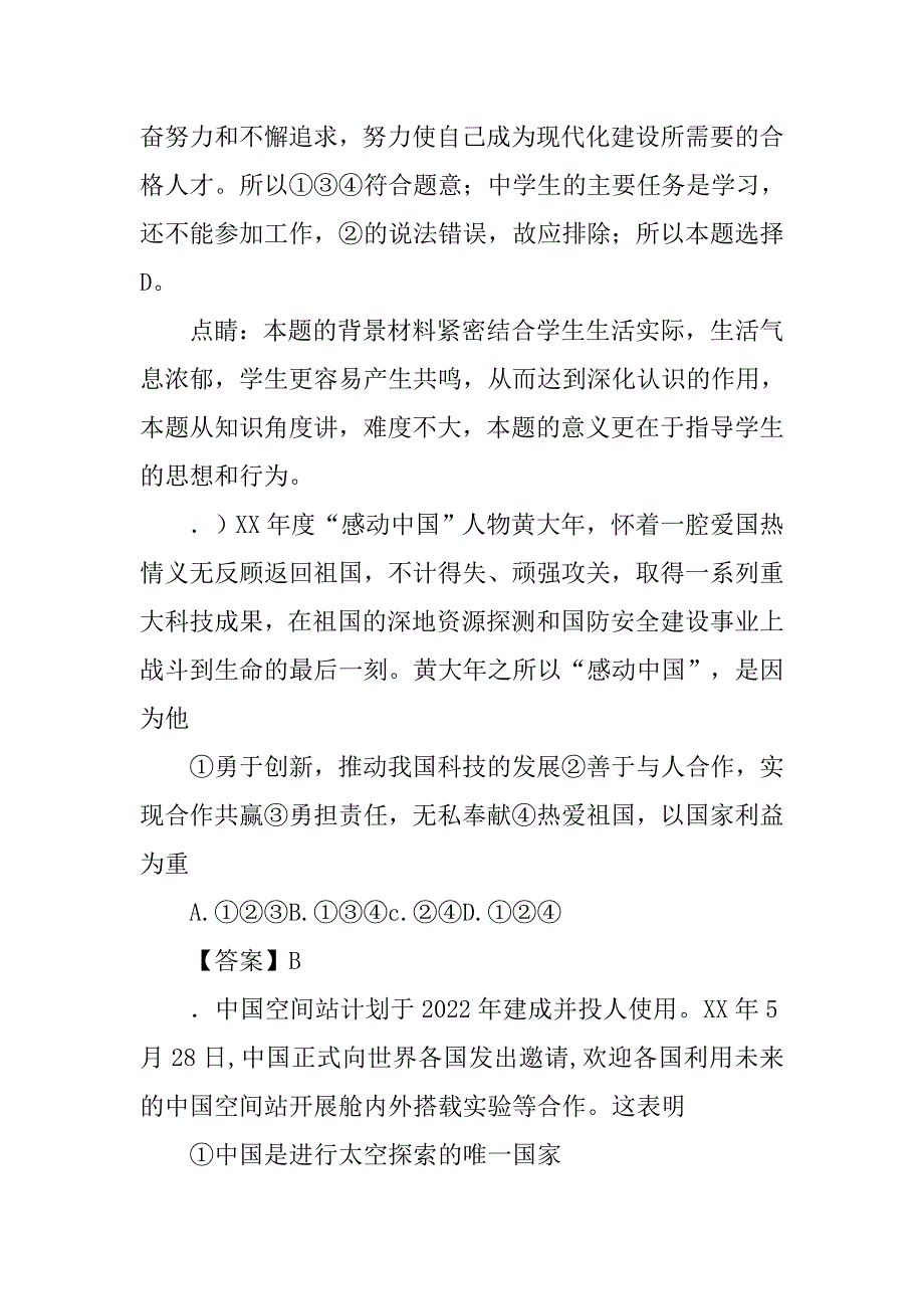 xx年中考政治试题分类汇编期--科教兴国战略和优先发展教育（带解析）_第4页