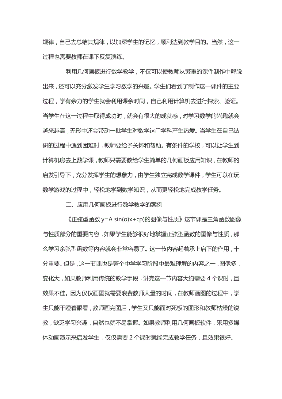 几何画板——数学教师的得力助手_第2页