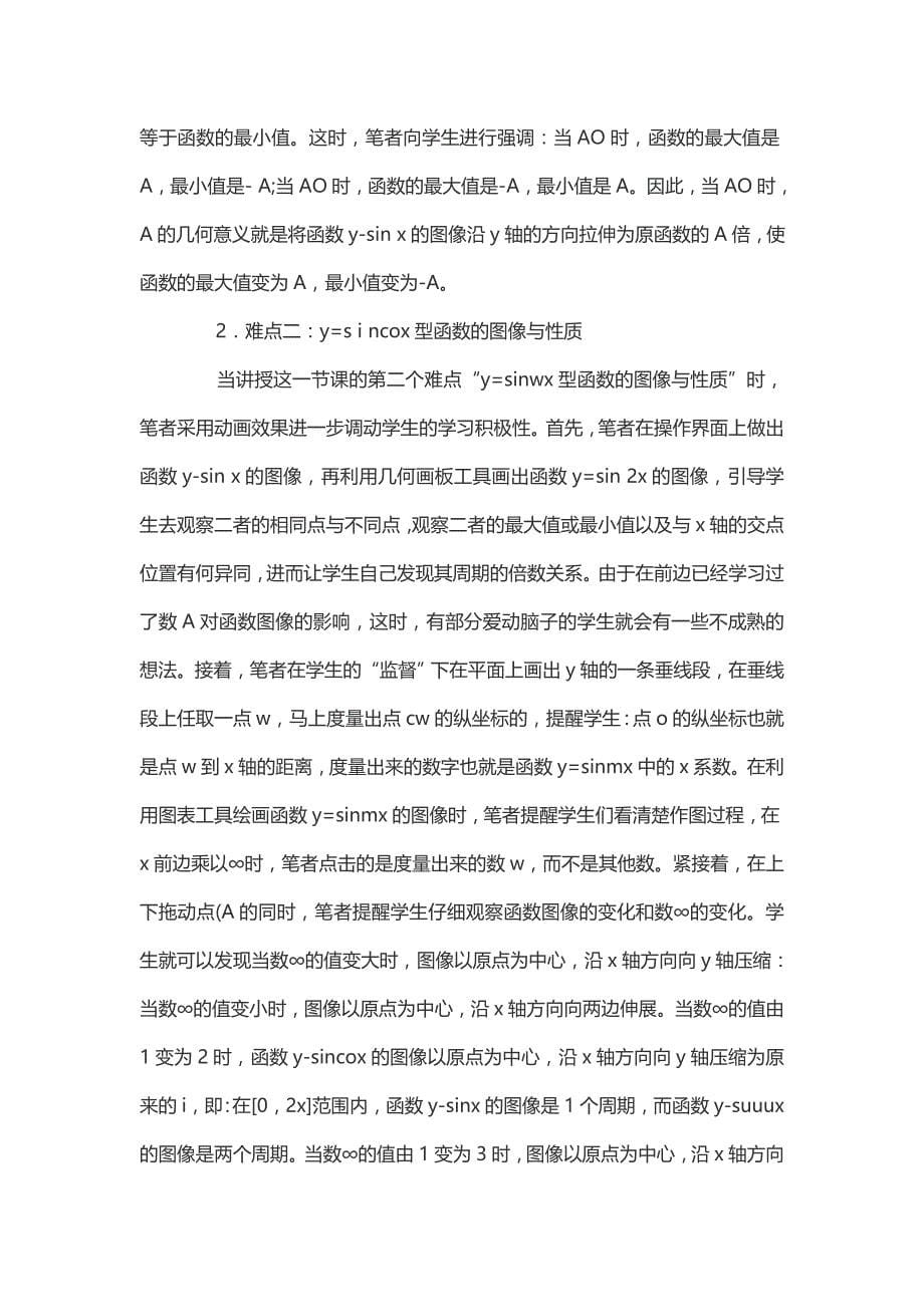 几何画板——数学教师的得力助手_第5页