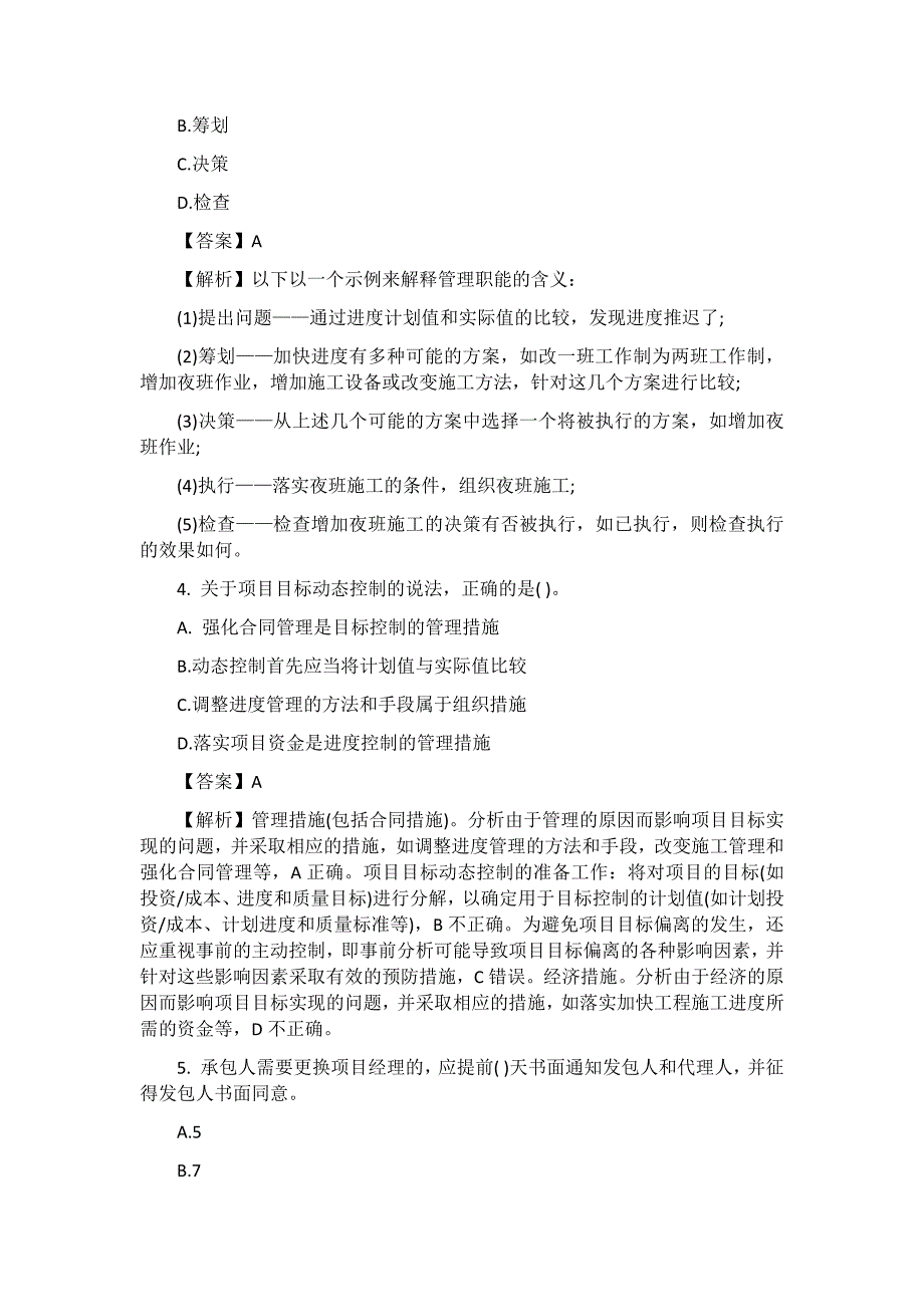 建造师考试《施工管理》测试题及答案_第2页