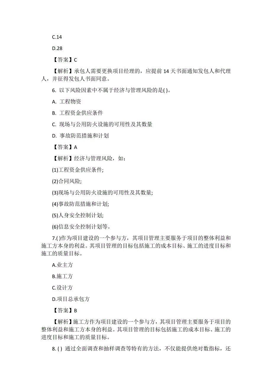 建造师考试《施工管理》测试题及答案_第3页