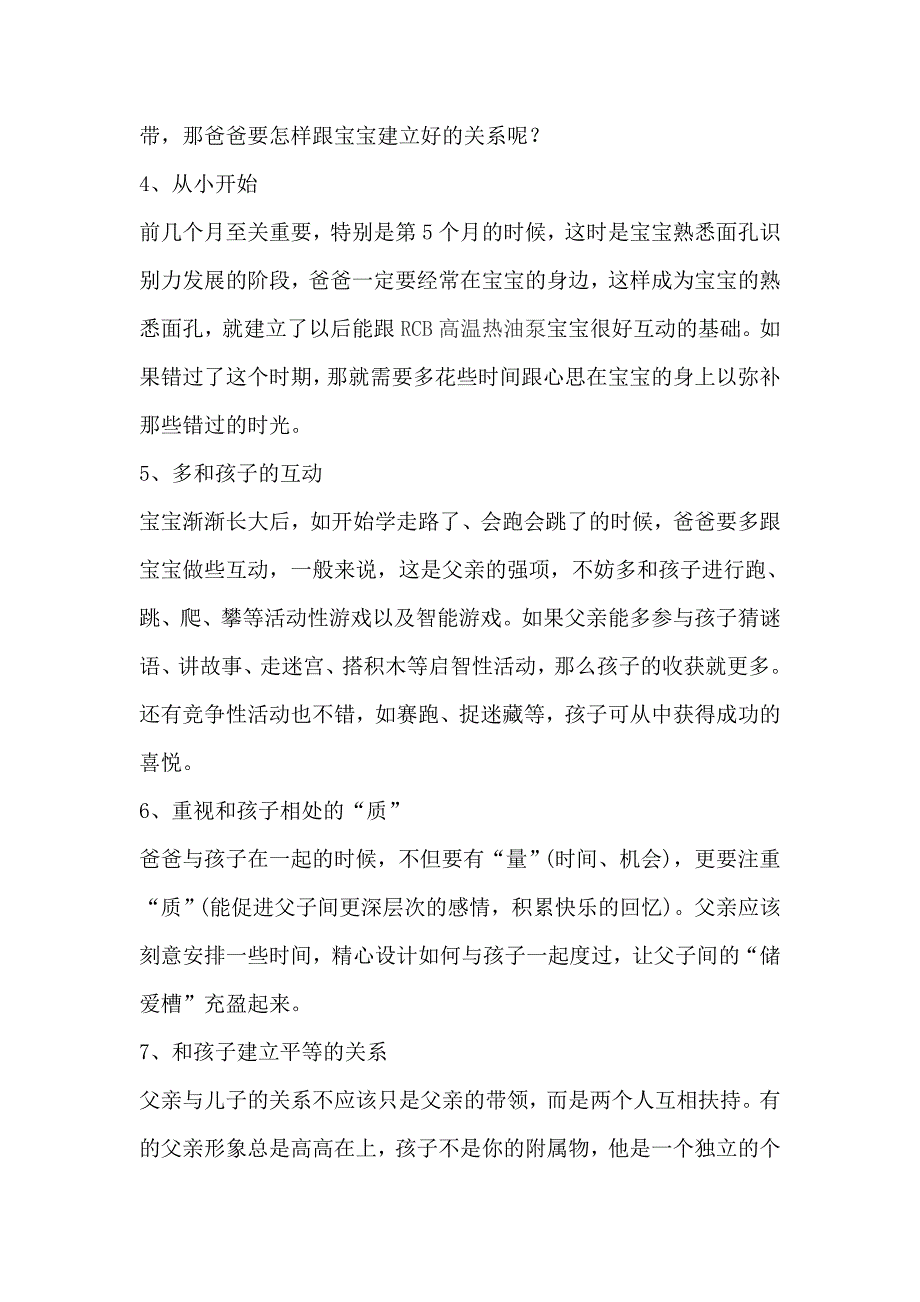 爸爸在男孩女孩成长中的区别_第2页