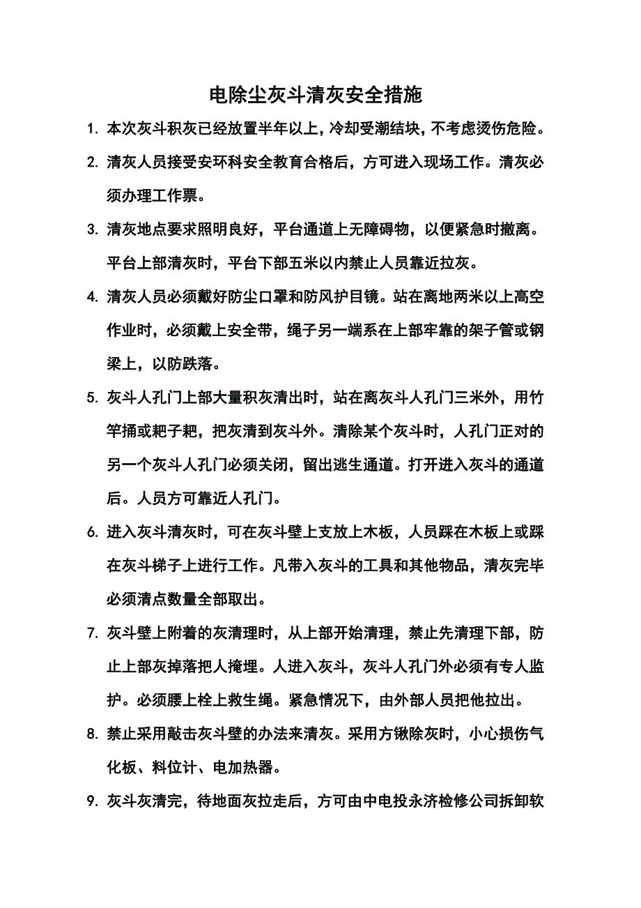 电除尘灰斗清灰安全要求_第2页