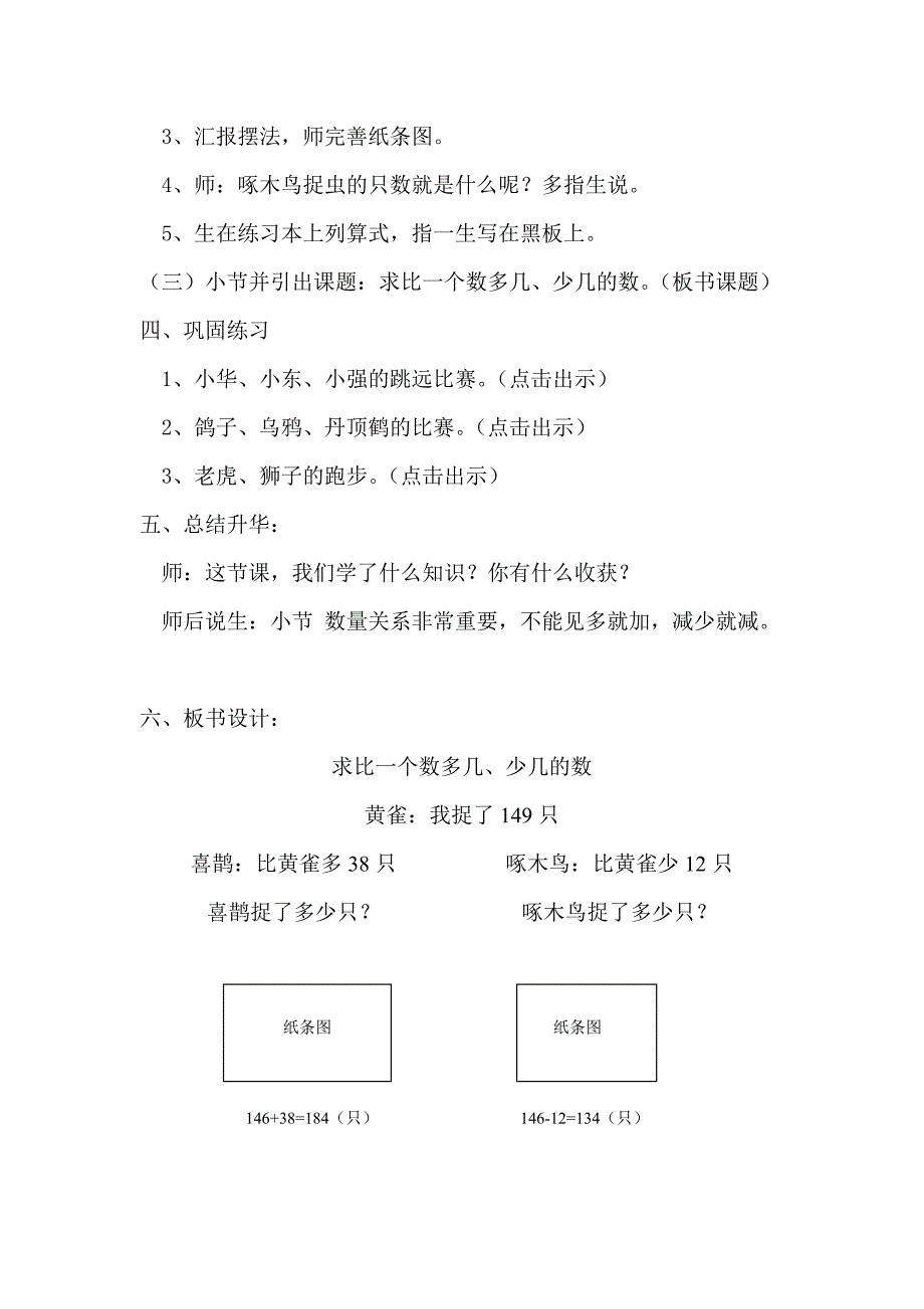 二年级数学教案求比一个数多几、少几的数_第3页