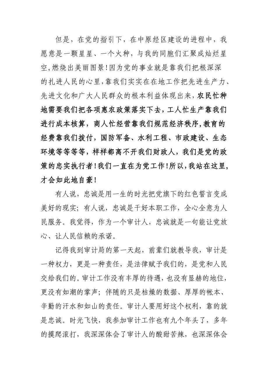 誓言忠诚铸人生甘守清贫写辉煌_第2页