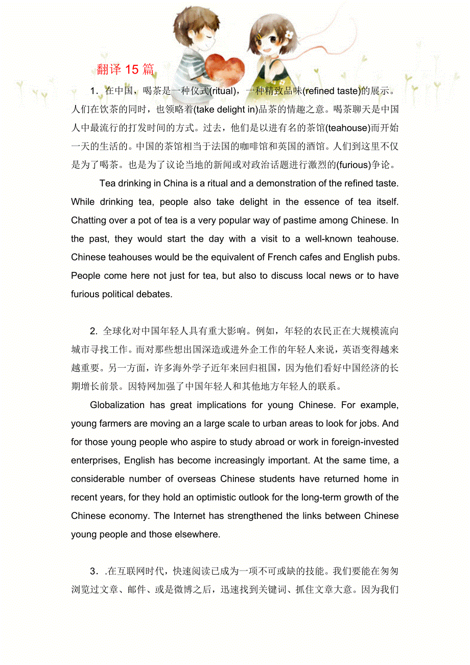 大学英语翻译15篇_第1页