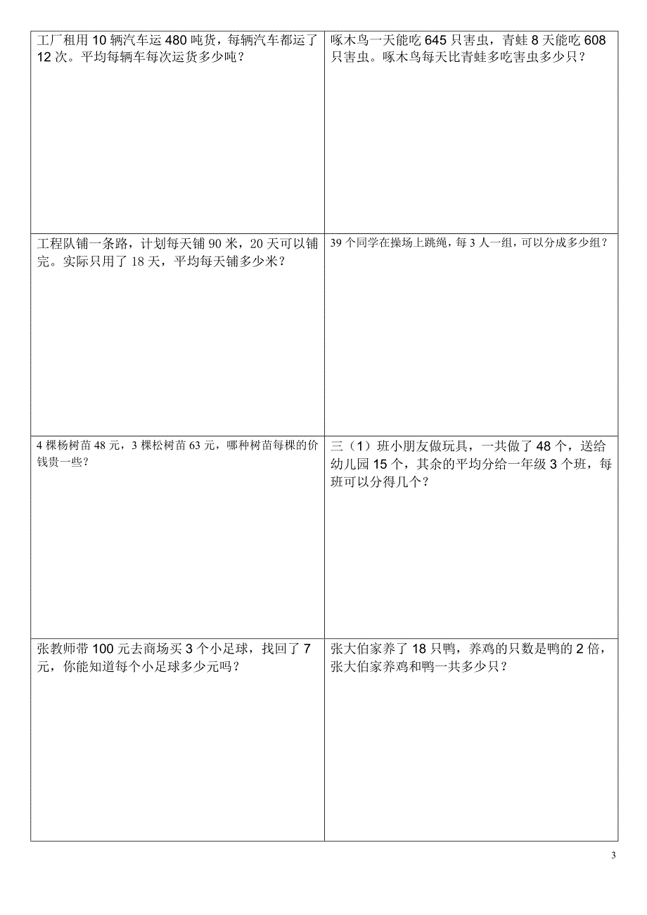 北师版三年级下数学应用题.doc_第3页