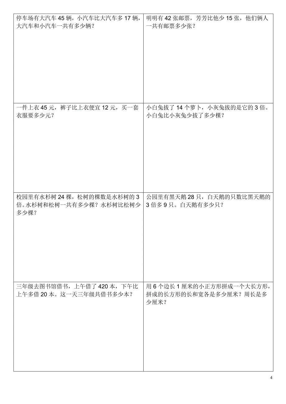 北师版三年级下数学应用题.doc_第4页