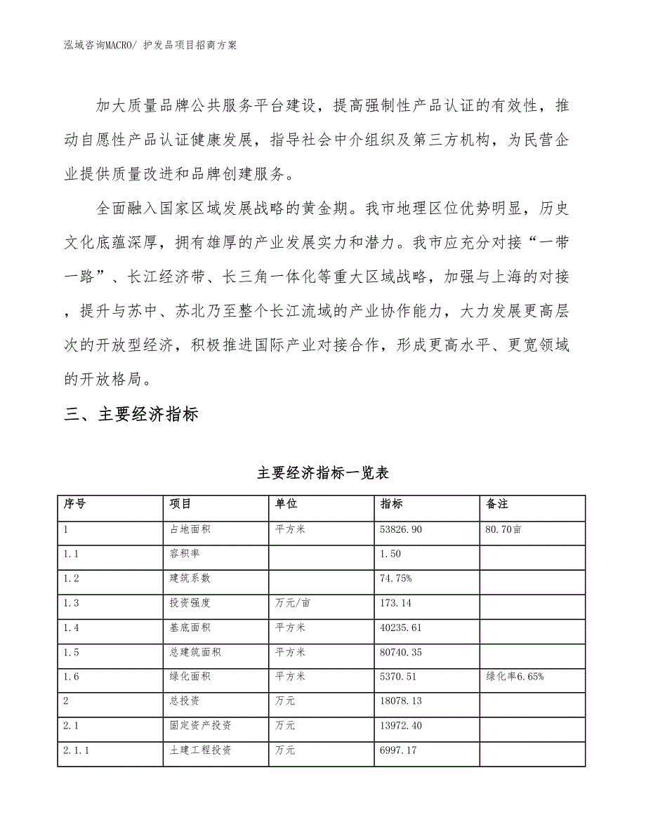 xxx工业园区护发品项目招商_第4页