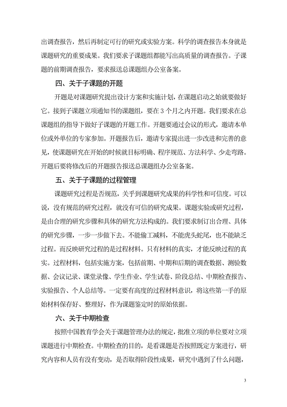 中小学作文教学法理论与实践研究子课题的申报方案_第3页