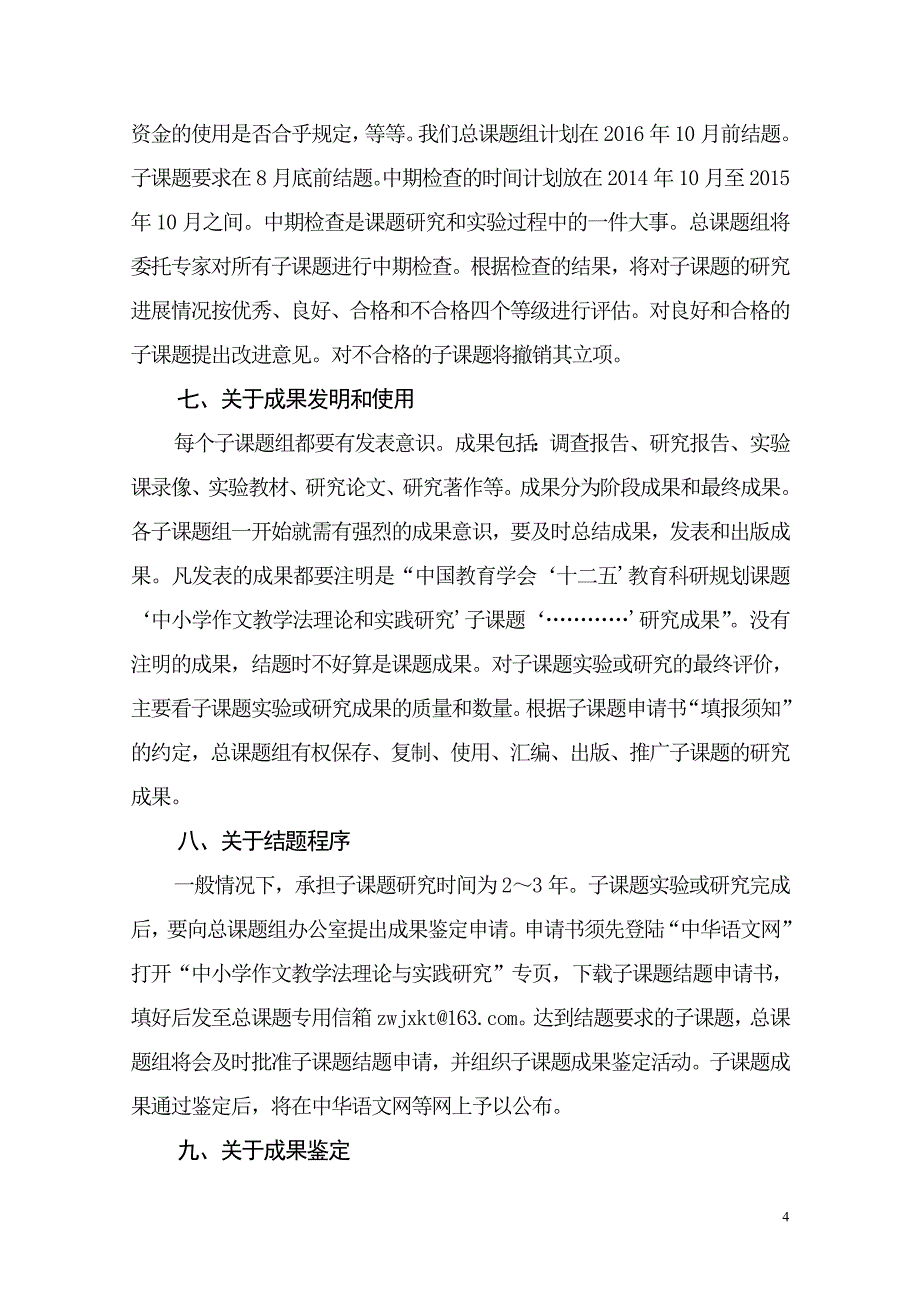 中小学作文教学法理论与实践研究子课题的申报方案_第4页