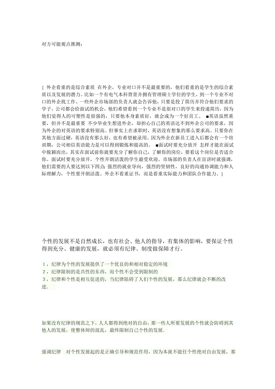 英语不应成为求职者的护照_第1页