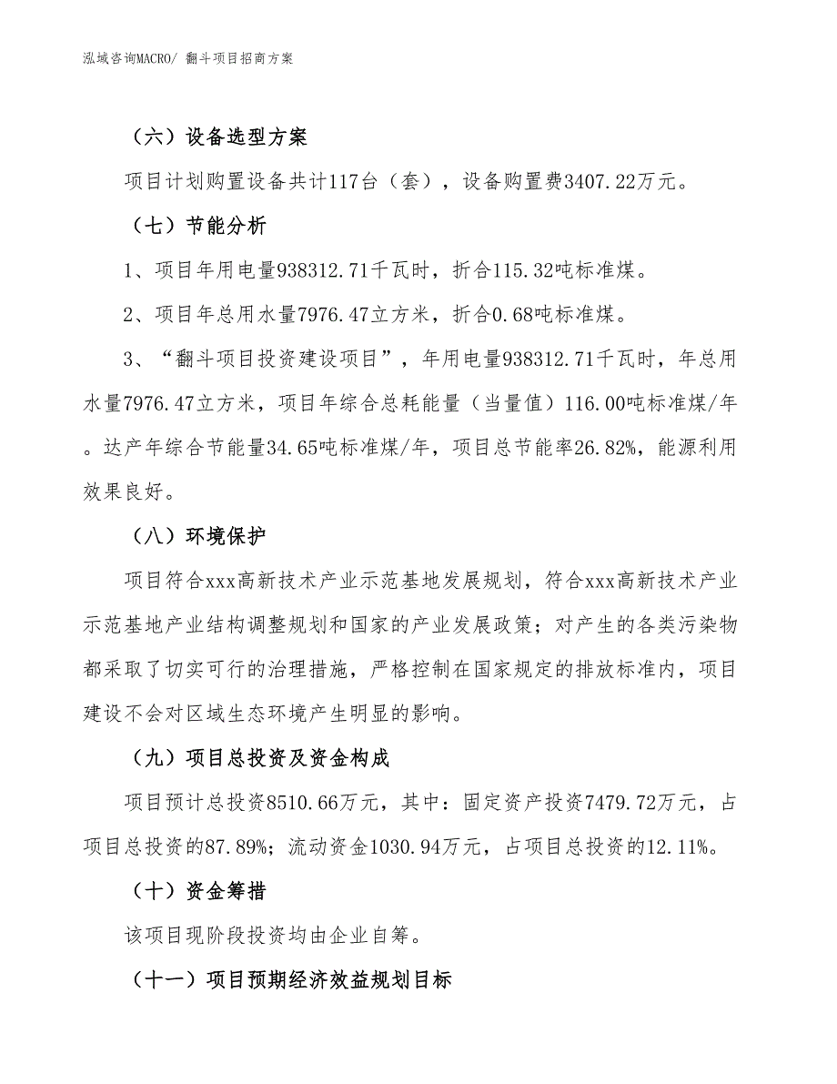 xxx高新技术产业示范基地翻斗项目招商方案_第2页