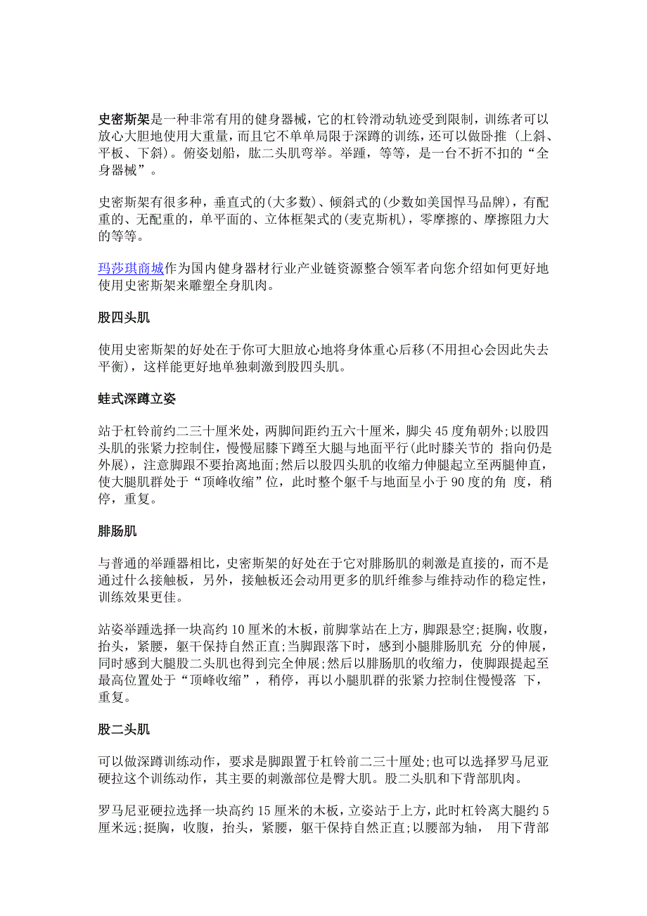 玛莎琪商城史密斯综合健身架介绍_第1页