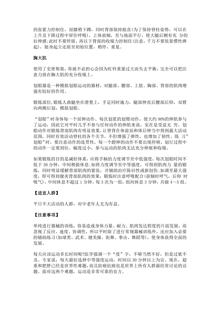 玛莎琪商城史密斯综合健身架介绍_第2页