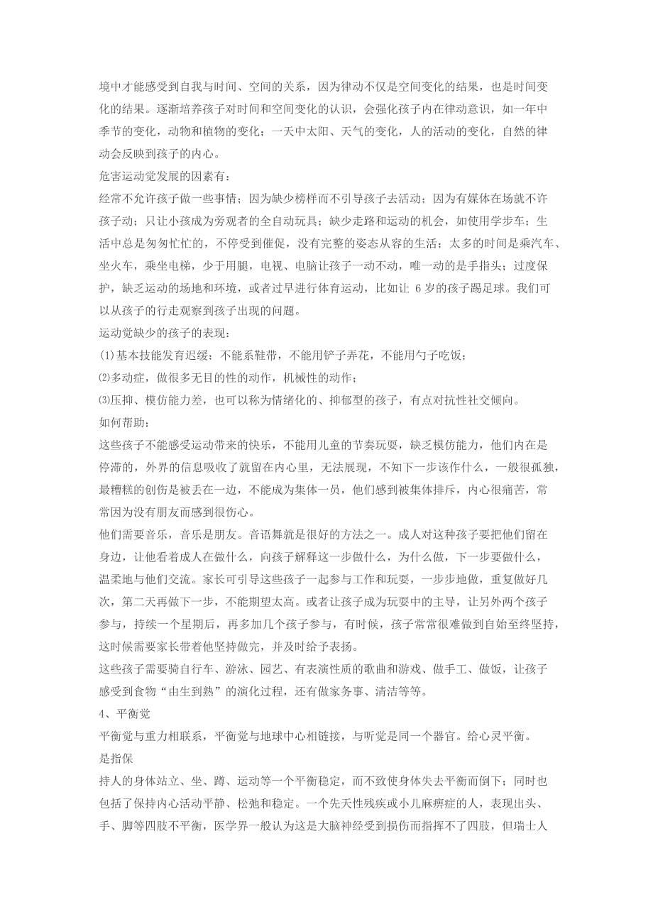 华德福感官.docx_第5页