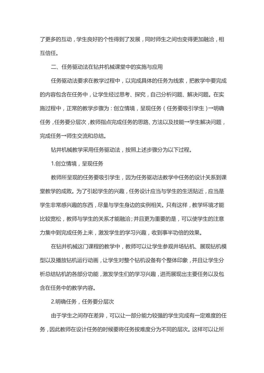 任务驱动教学法在钻井机械教学中的应用_第3页