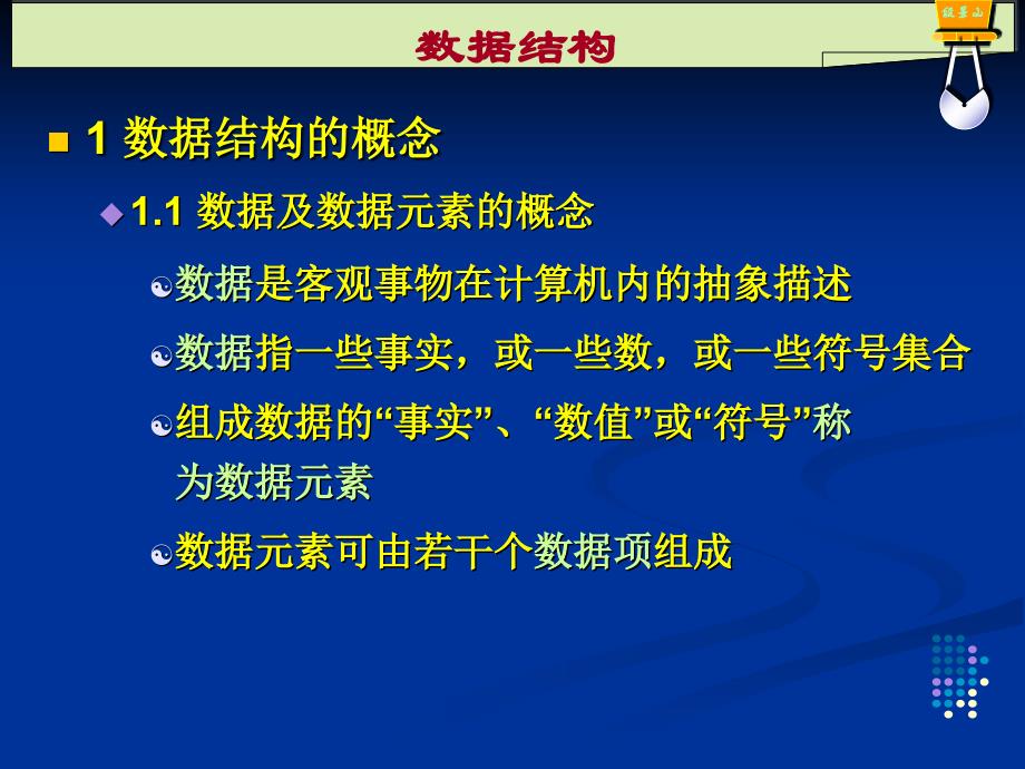 软件技术基础 数据结构的基本概念_第3页