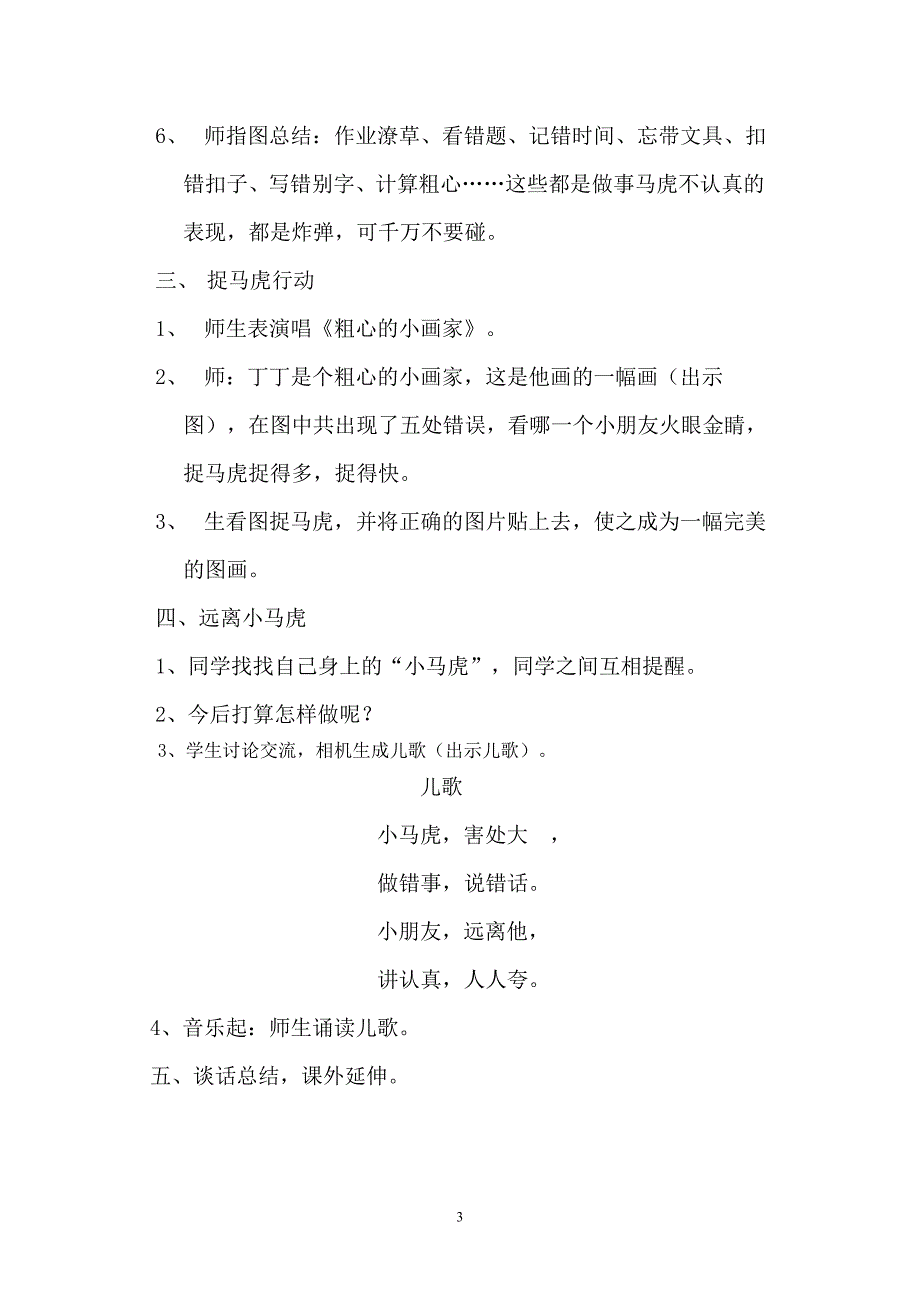 精心设计游戏塑造优良品质_第3页