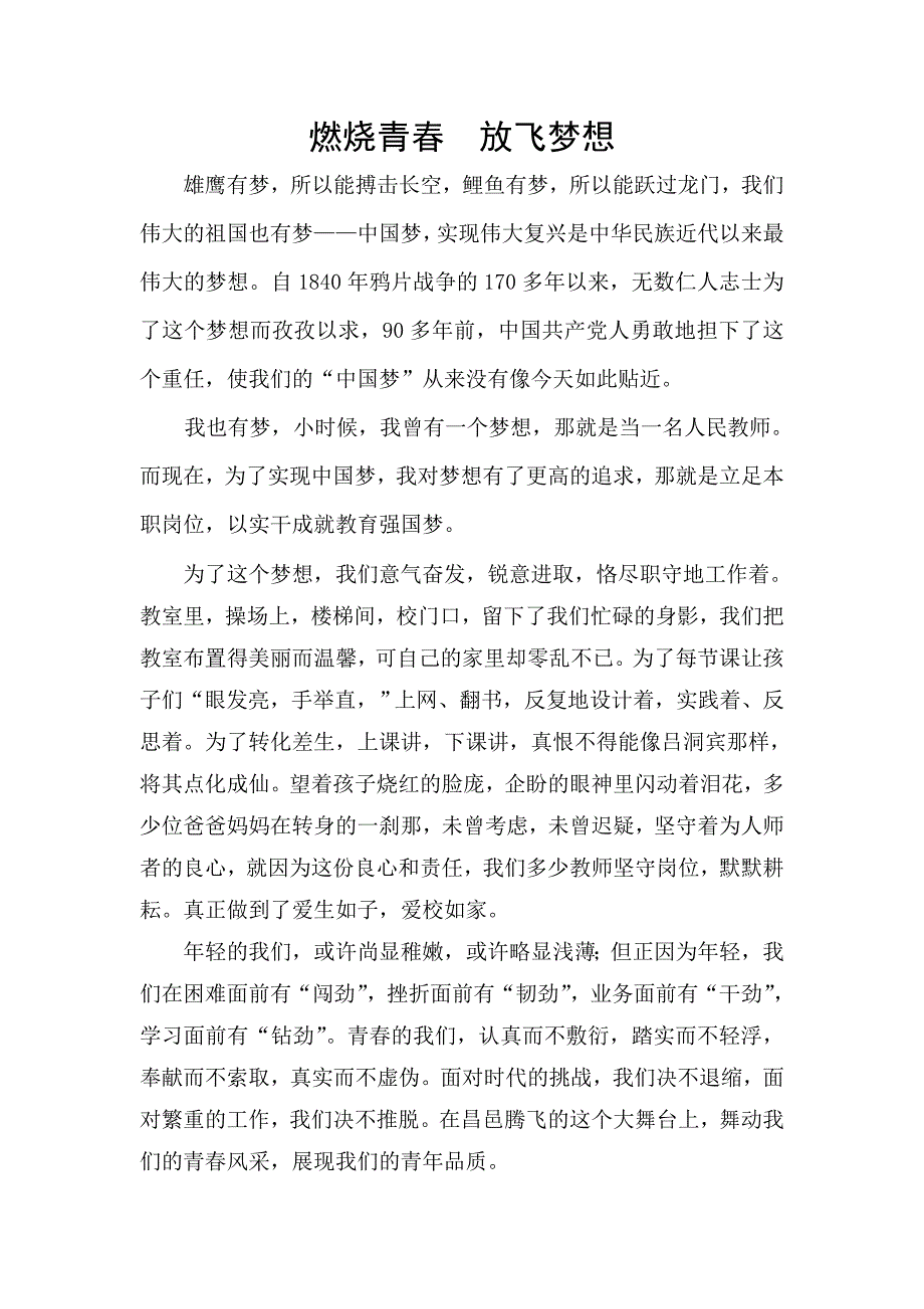 燃烧青春放飞梦想_第1页