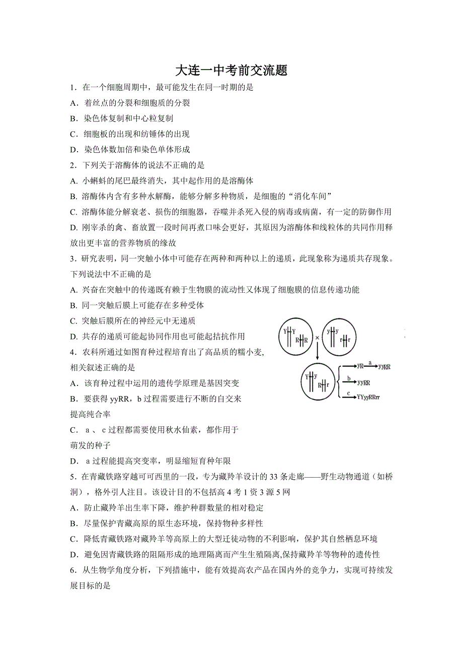 此处-选修3—现代生物科技专题（15分）_第1页