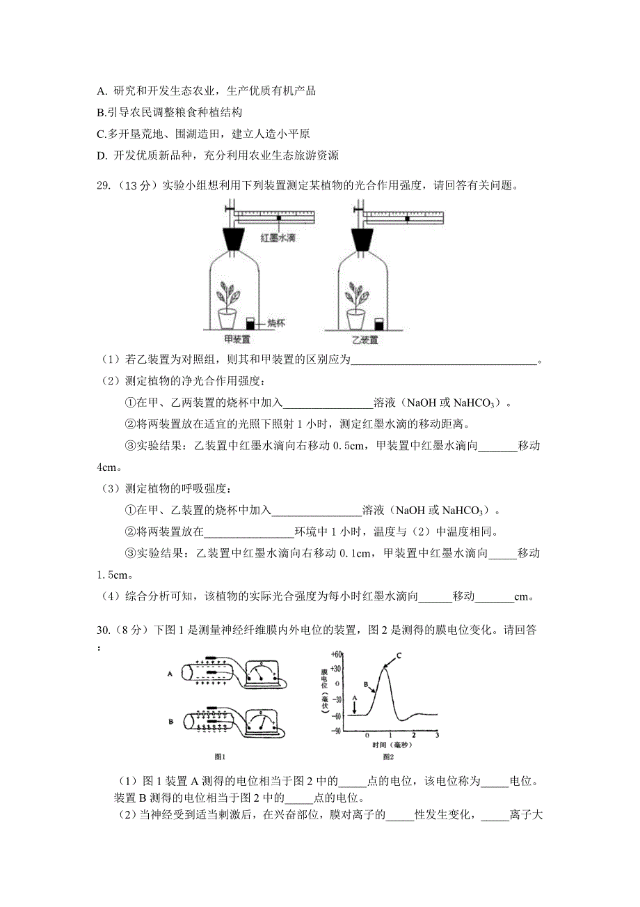 此处-选修3—现代生物科技专题（15分）_第2页