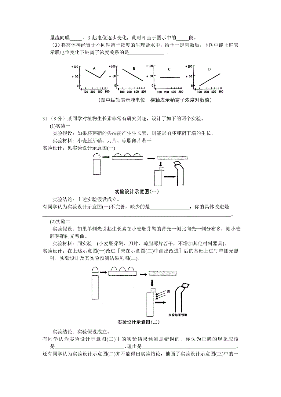 此处-选修3—现代生物科技专题（15分）_第3页