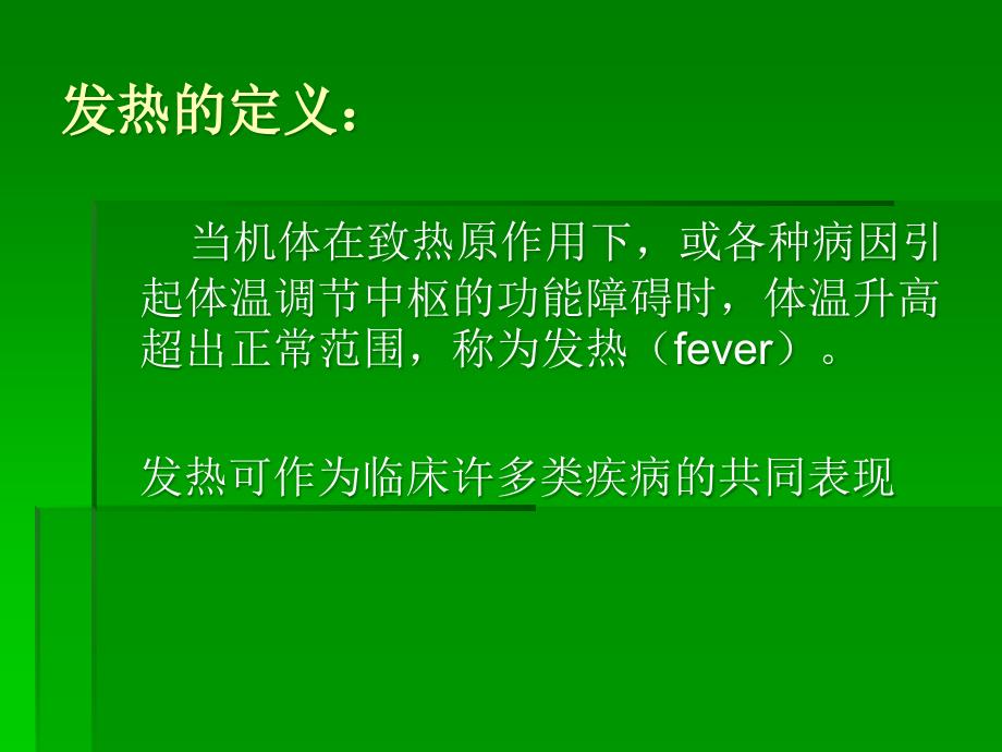 发热伴皮疹ppt课件_第2页