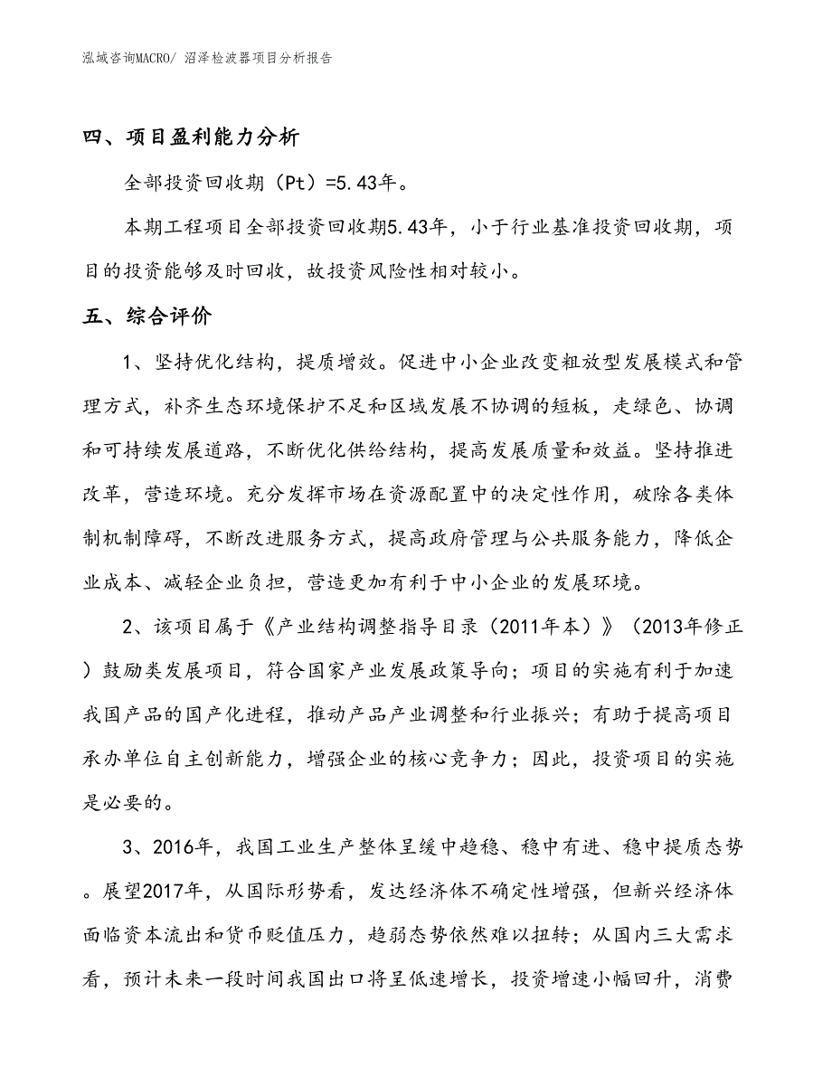 沼泽检波器项目分析报告_第4页