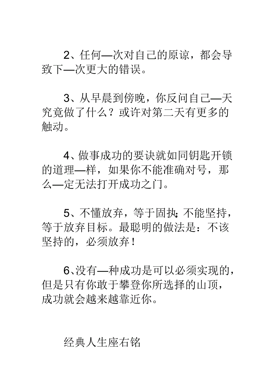 我的零定律以及经典人生座右铭_第4页