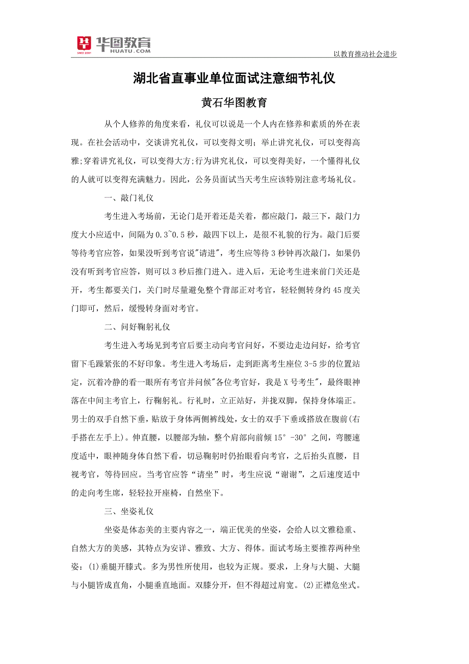 湖北省直事业单位面试注意细节礼仪_第1页