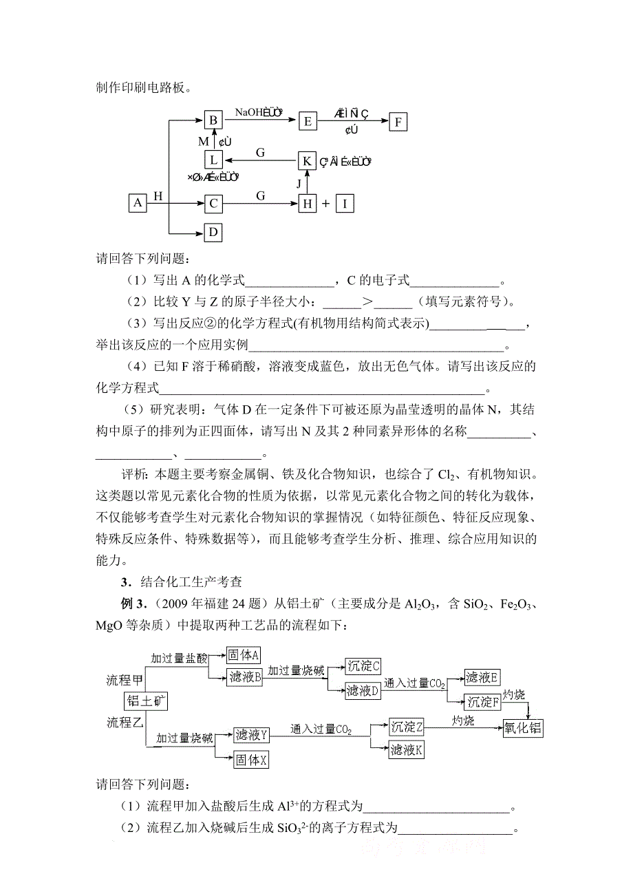 新课程高考元素化合物试题的特点分析及教学启示_第2页