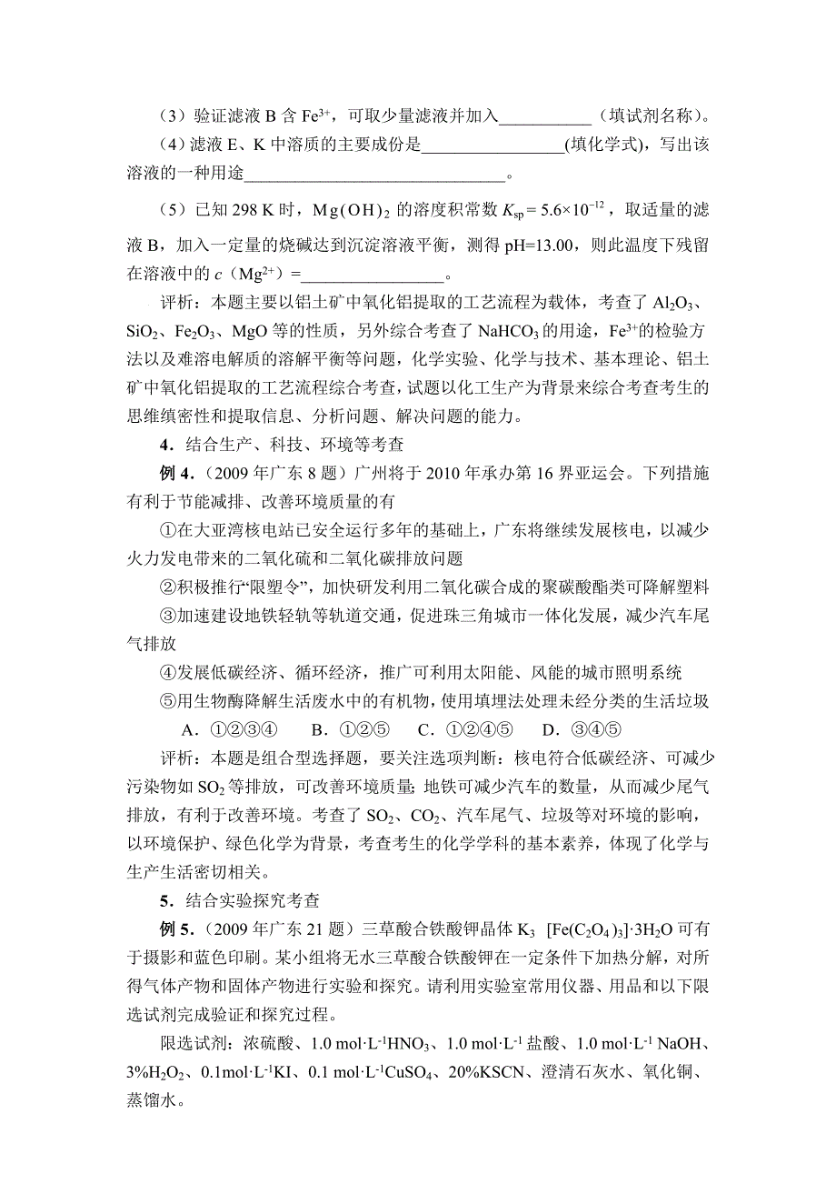 新课程高考元素化合物试题的特点分析及教学启示_第3页